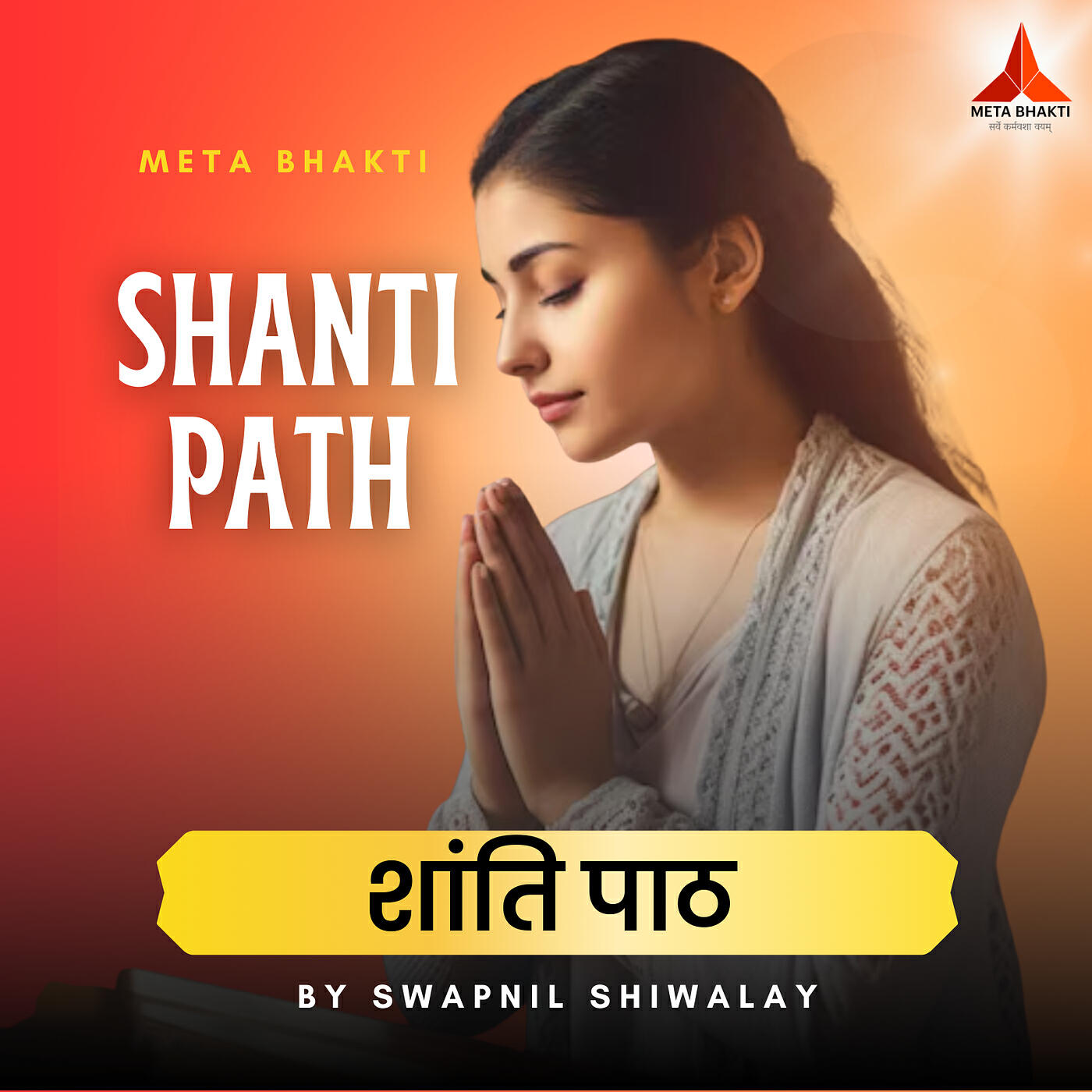 Релиз Shanti Path