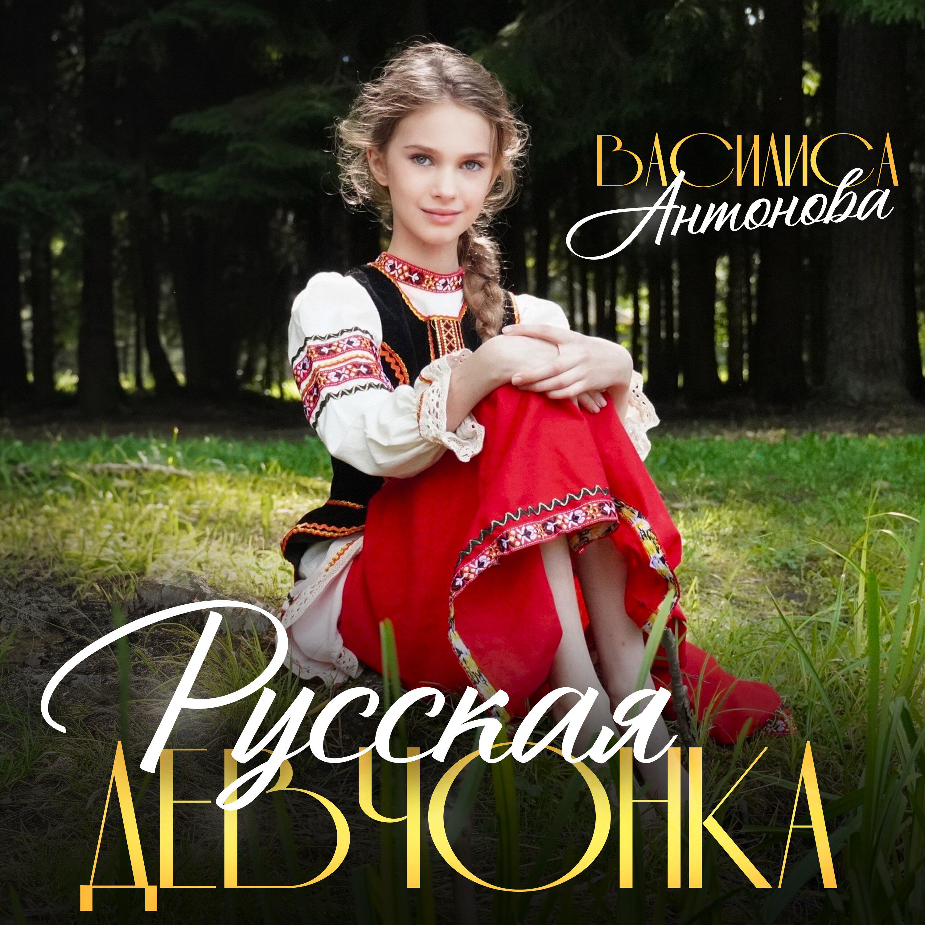 Василиса Антонова