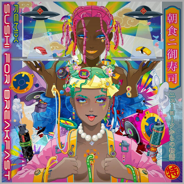 Релиз sushi for breakfast (Remix)