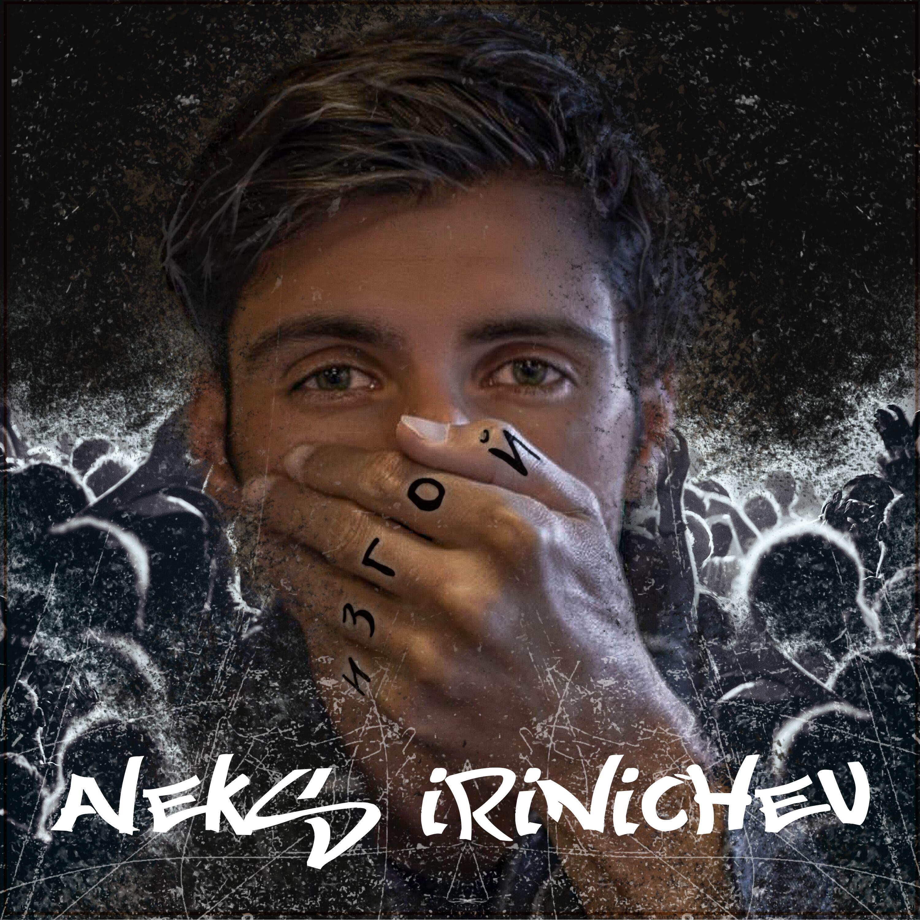 Релиз Изгой