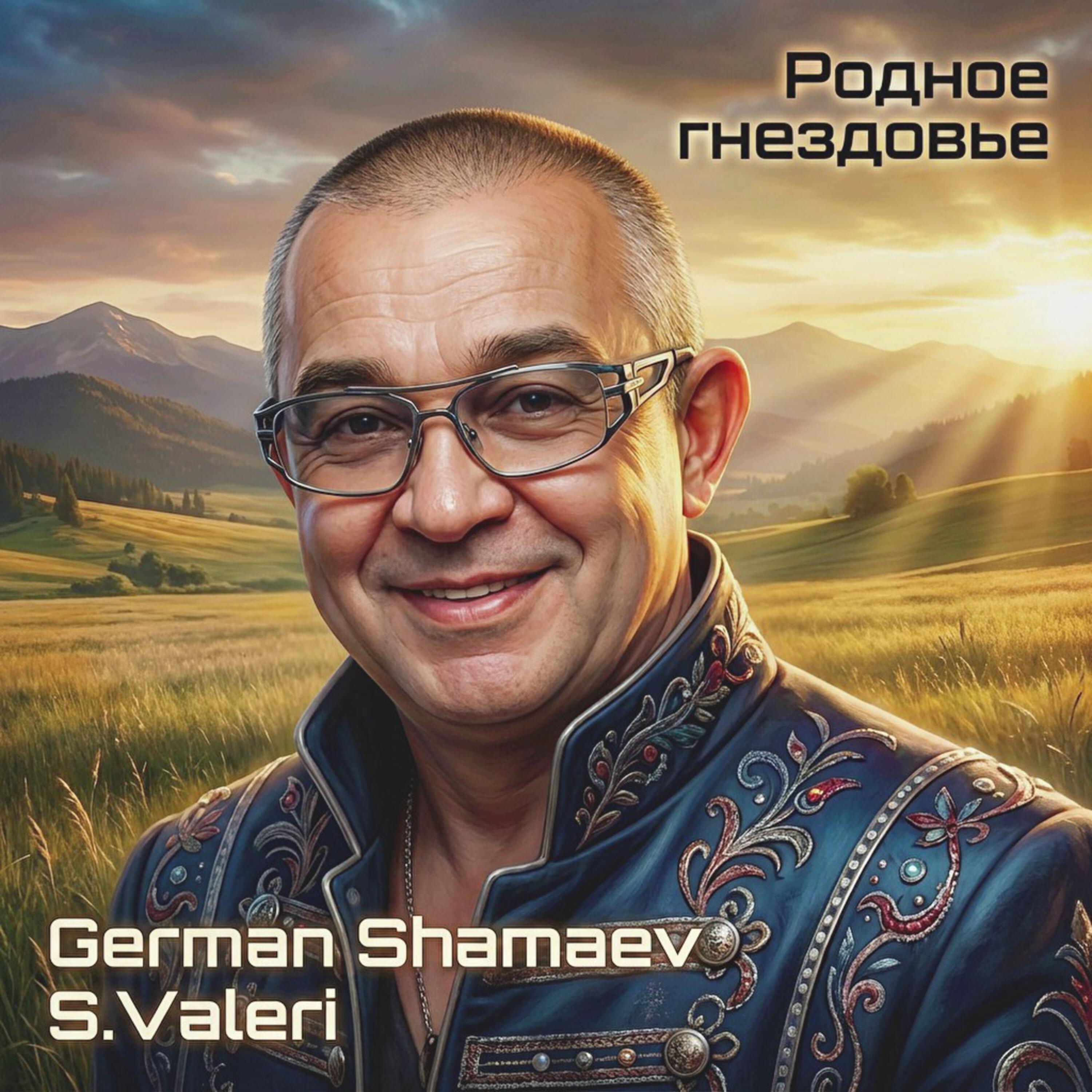 Релиз Родное гнездовье