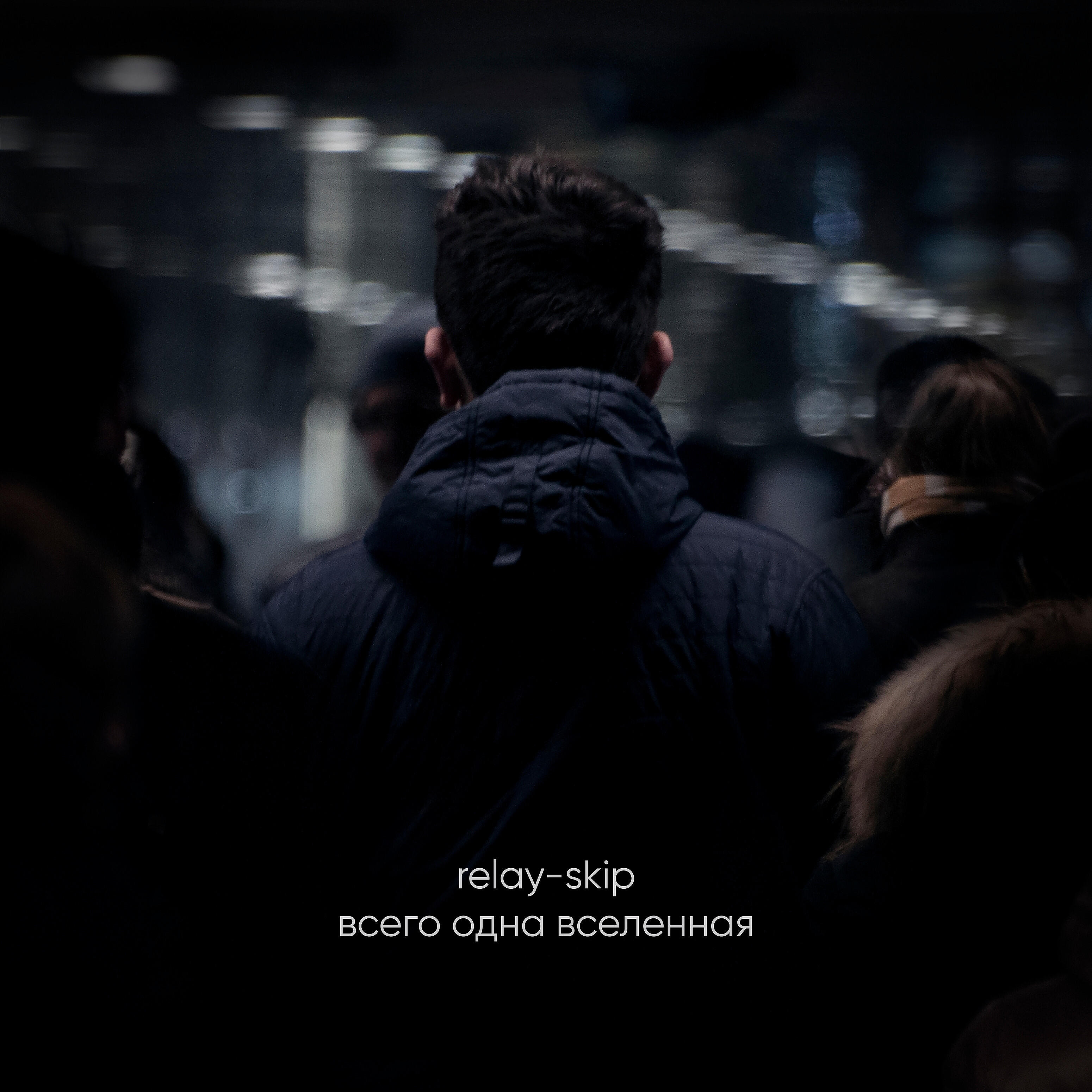 Relay-Skip