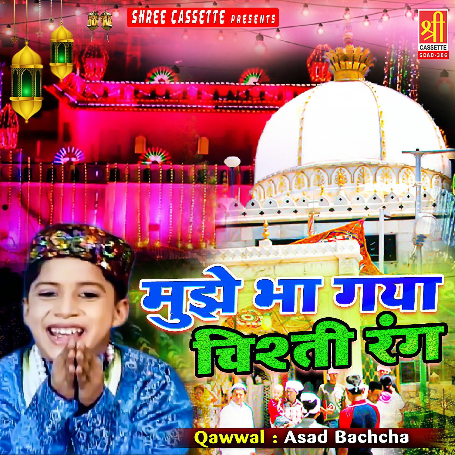 Релиз Mujhe Bha Gaya Chishti Rang