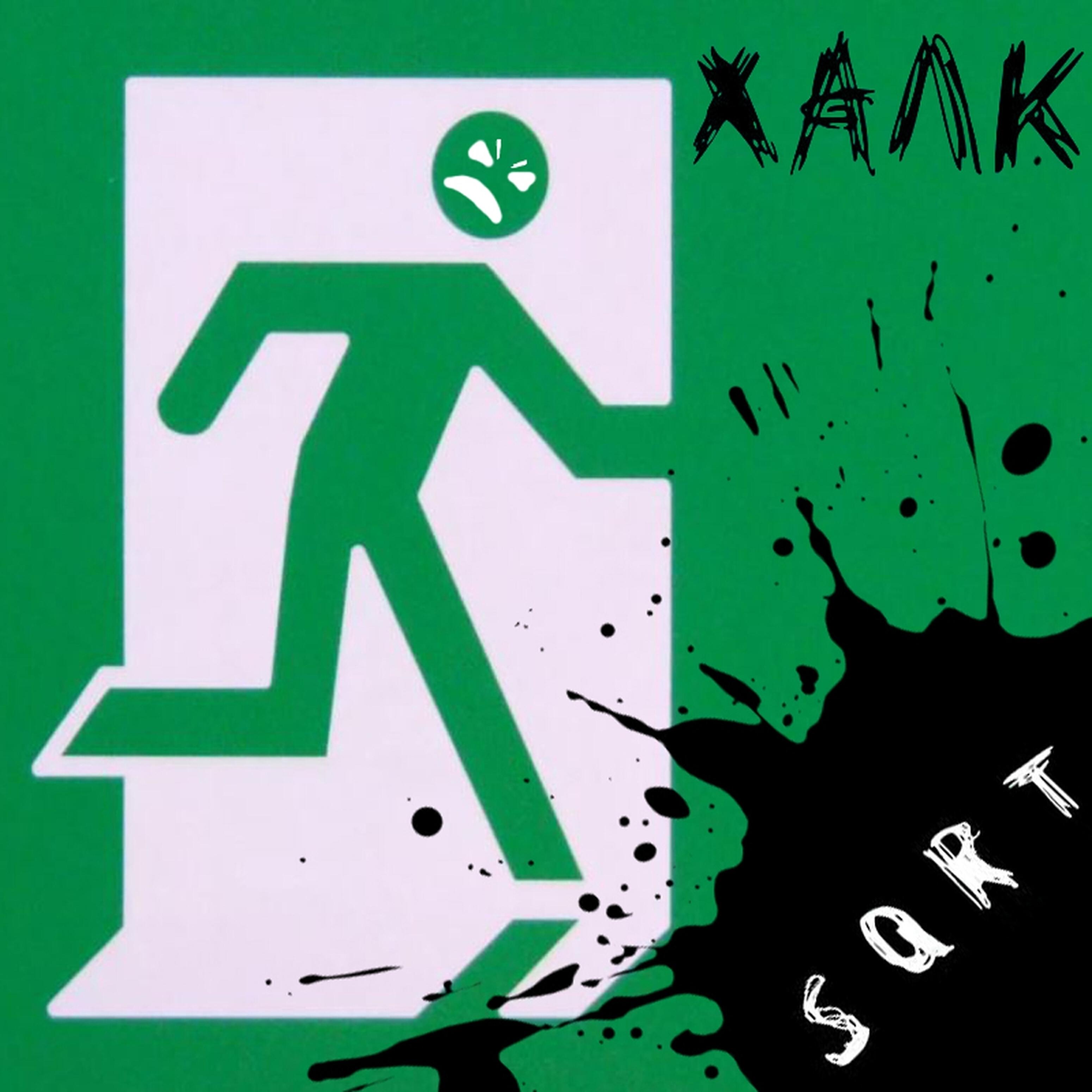 Релиз Халк