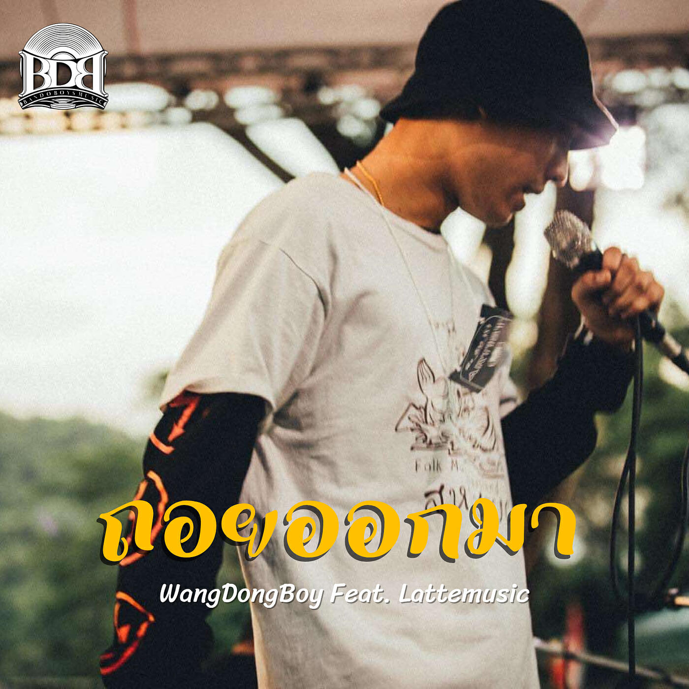 Релиз ถอยออกมา