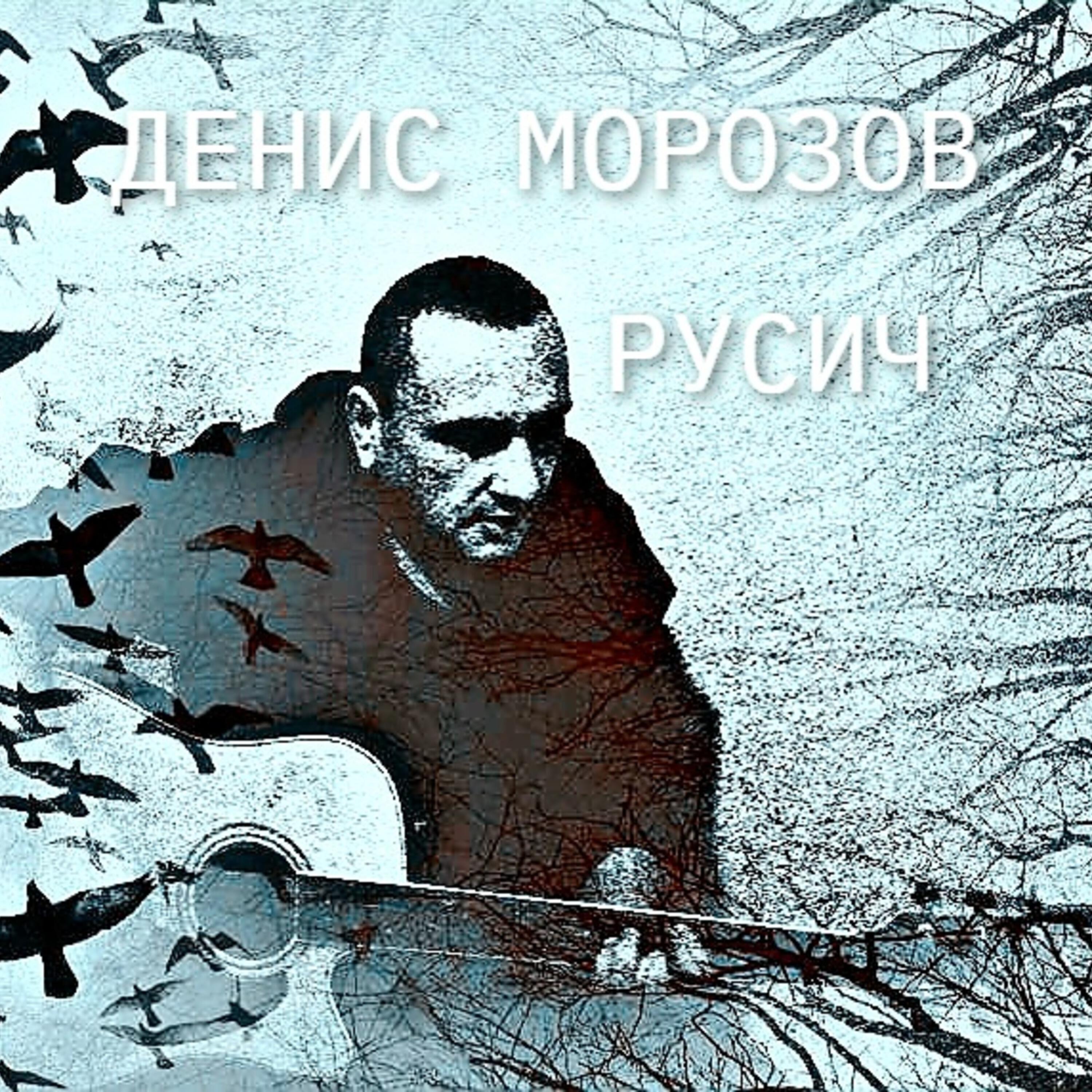 Релиз Русич