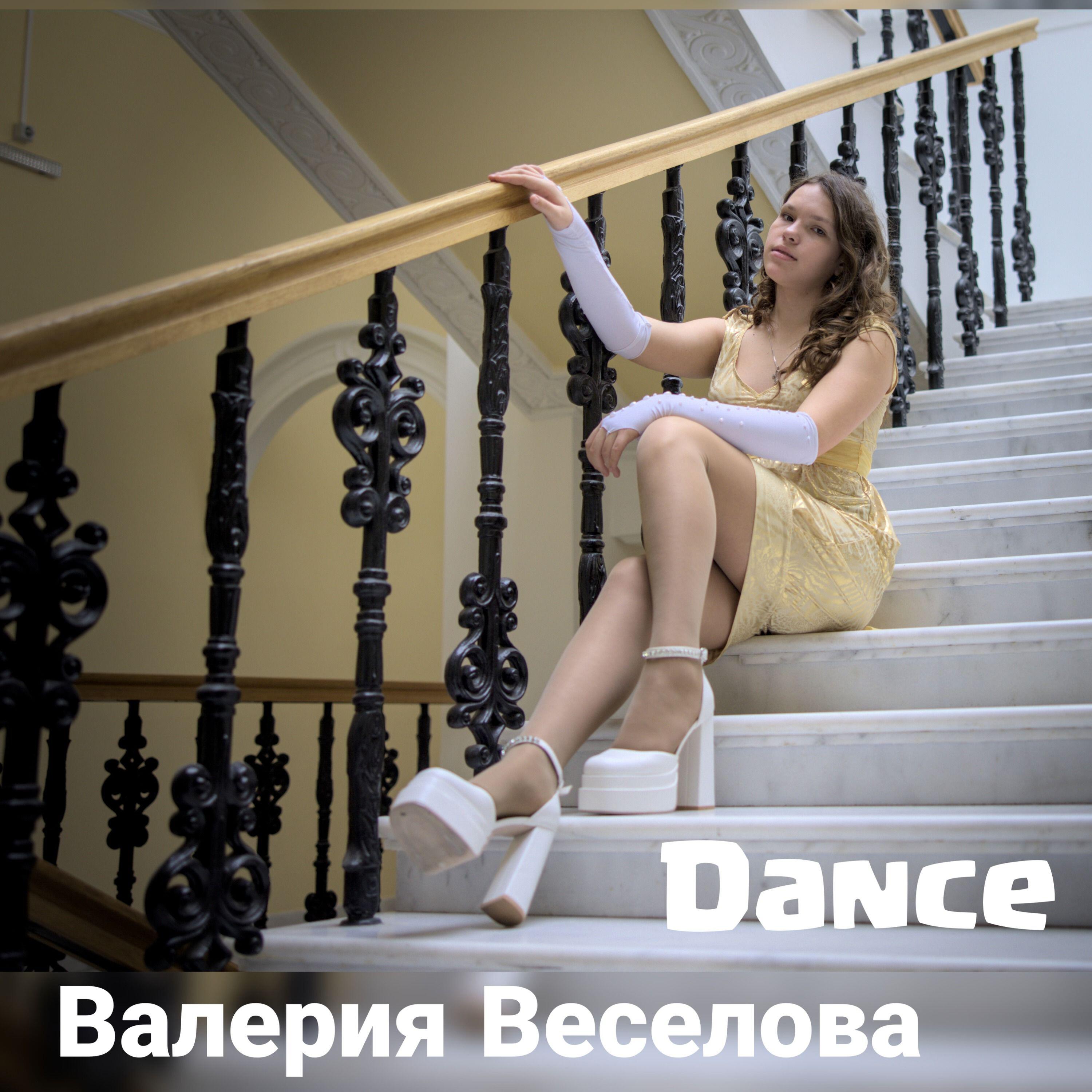 Валерия Веселова