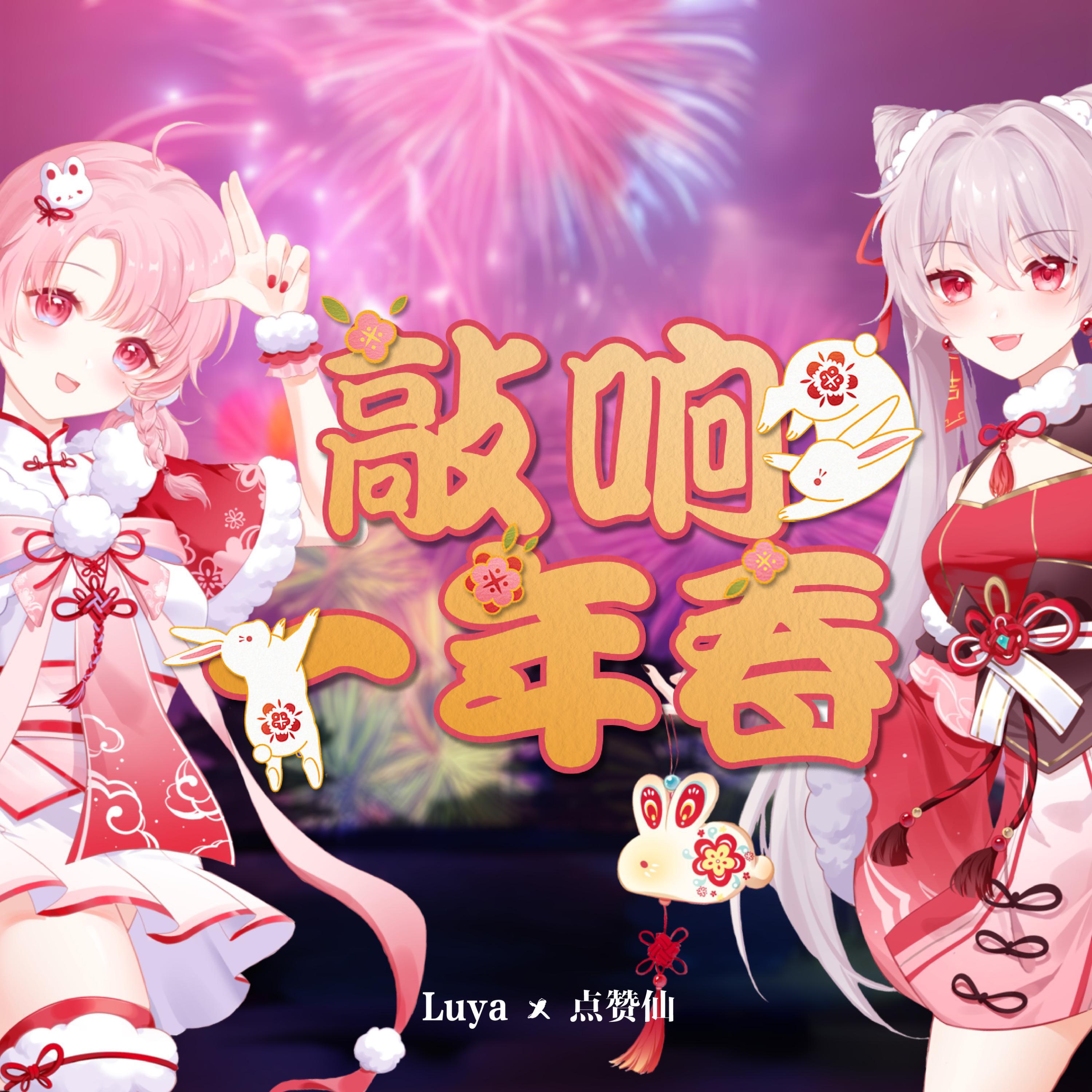 点赞仙