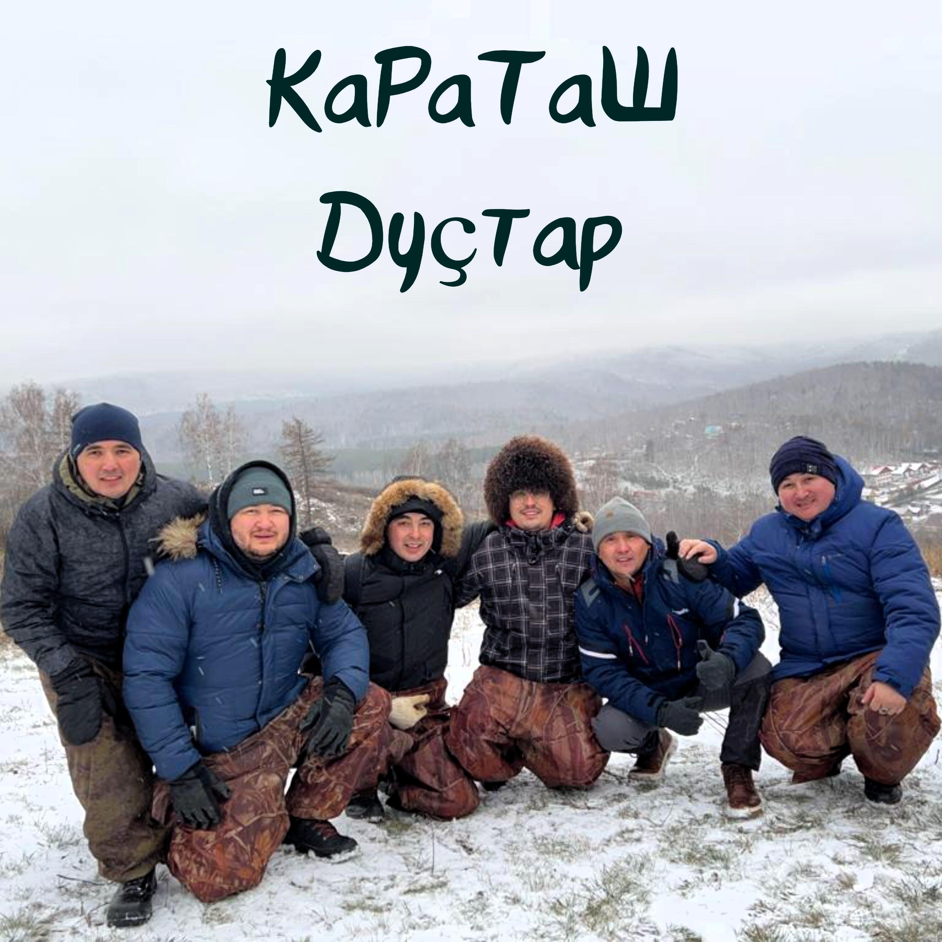 Релиз Дуҫтар