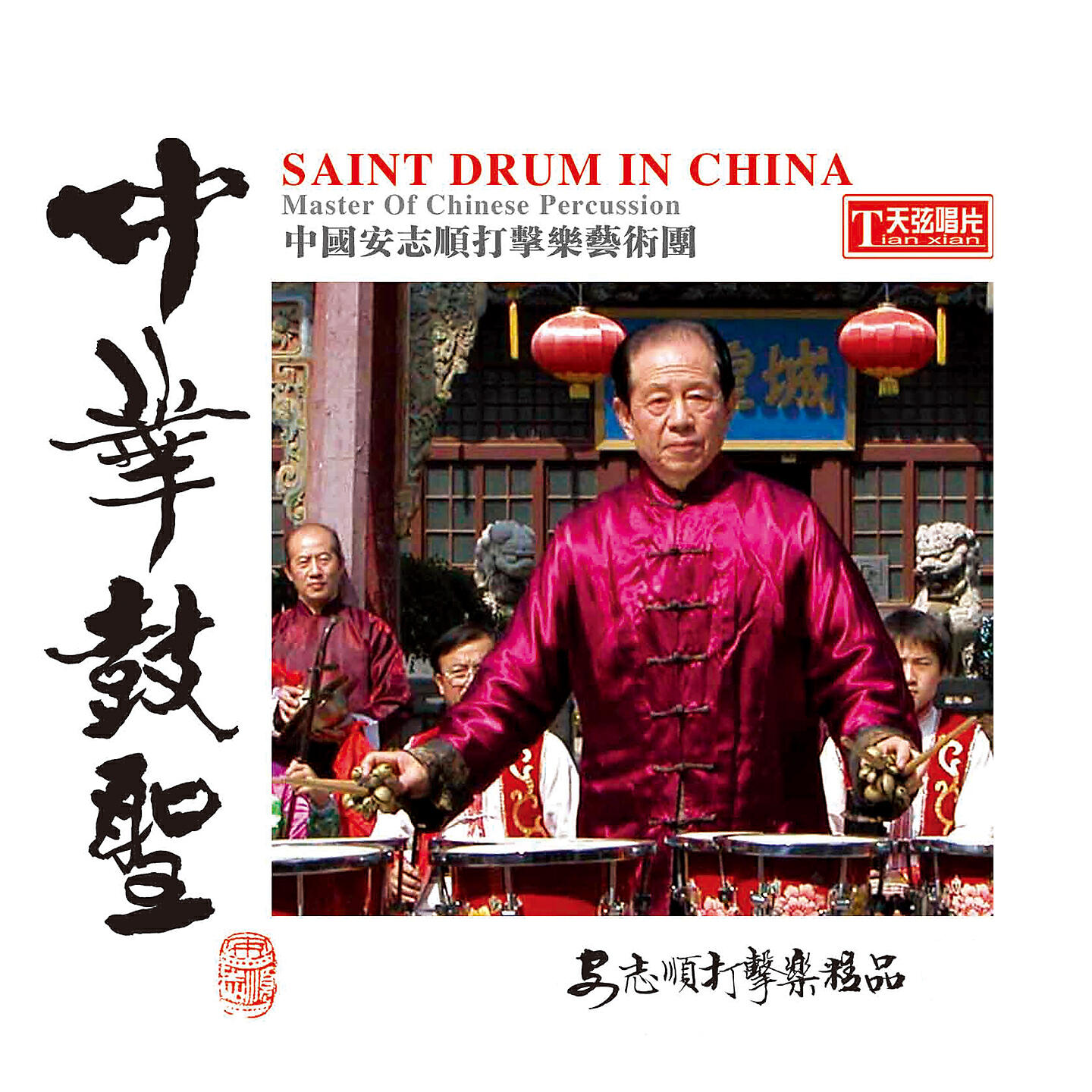 An Zhishun Percussion orchestra