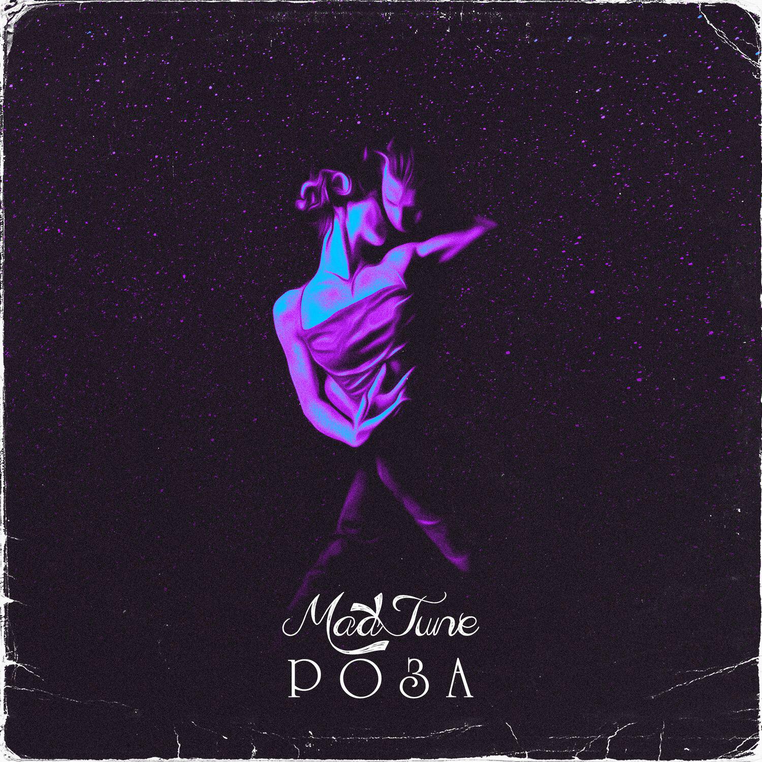 Релиз Роза