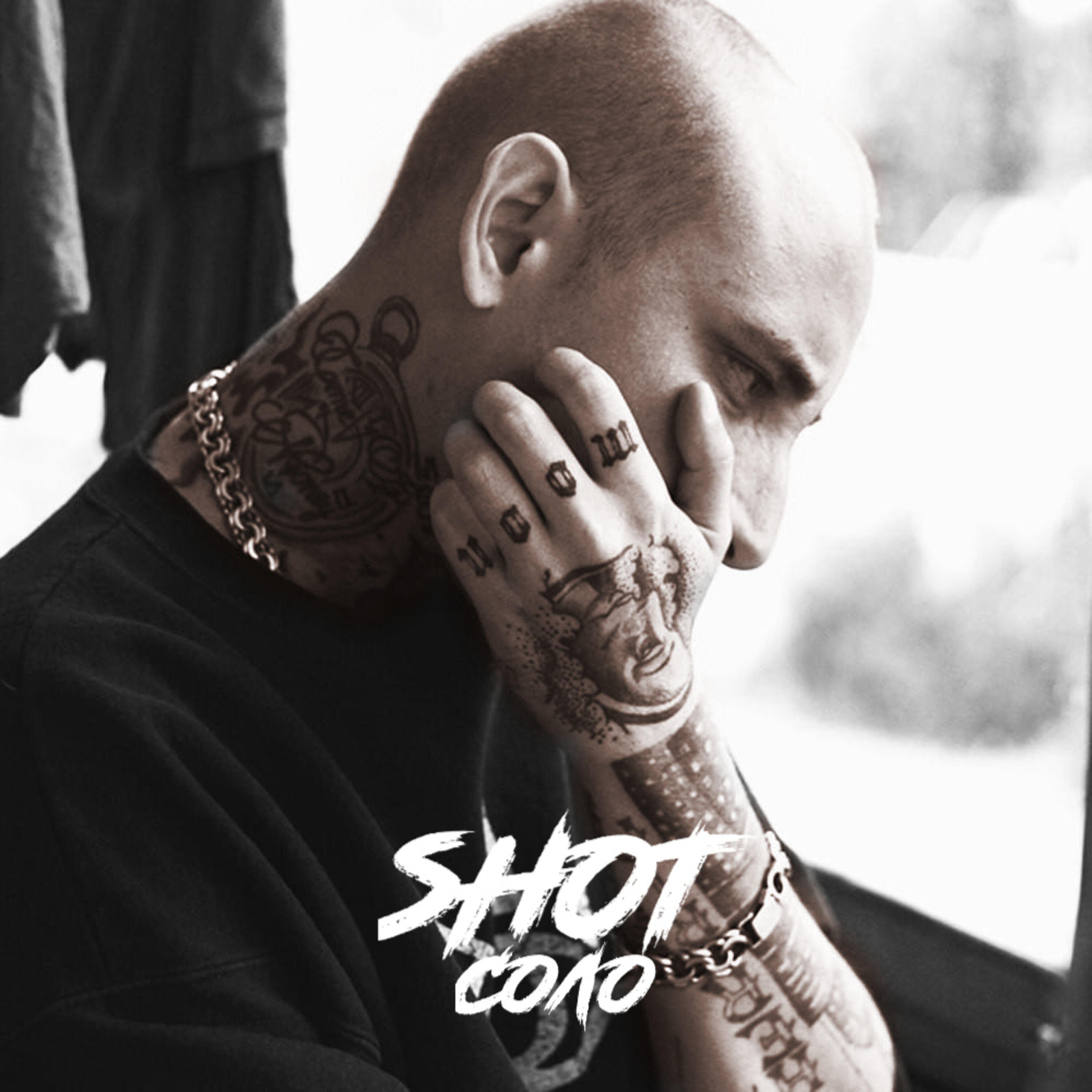 Скачать песню Shot - Она такая одна бесплатно в MP3 для Android и iOS