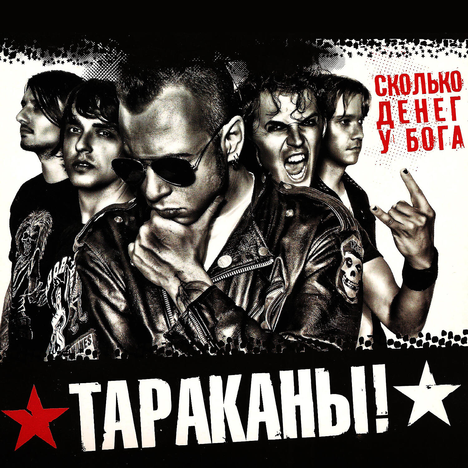 Релиз Сколько денег у Бога?