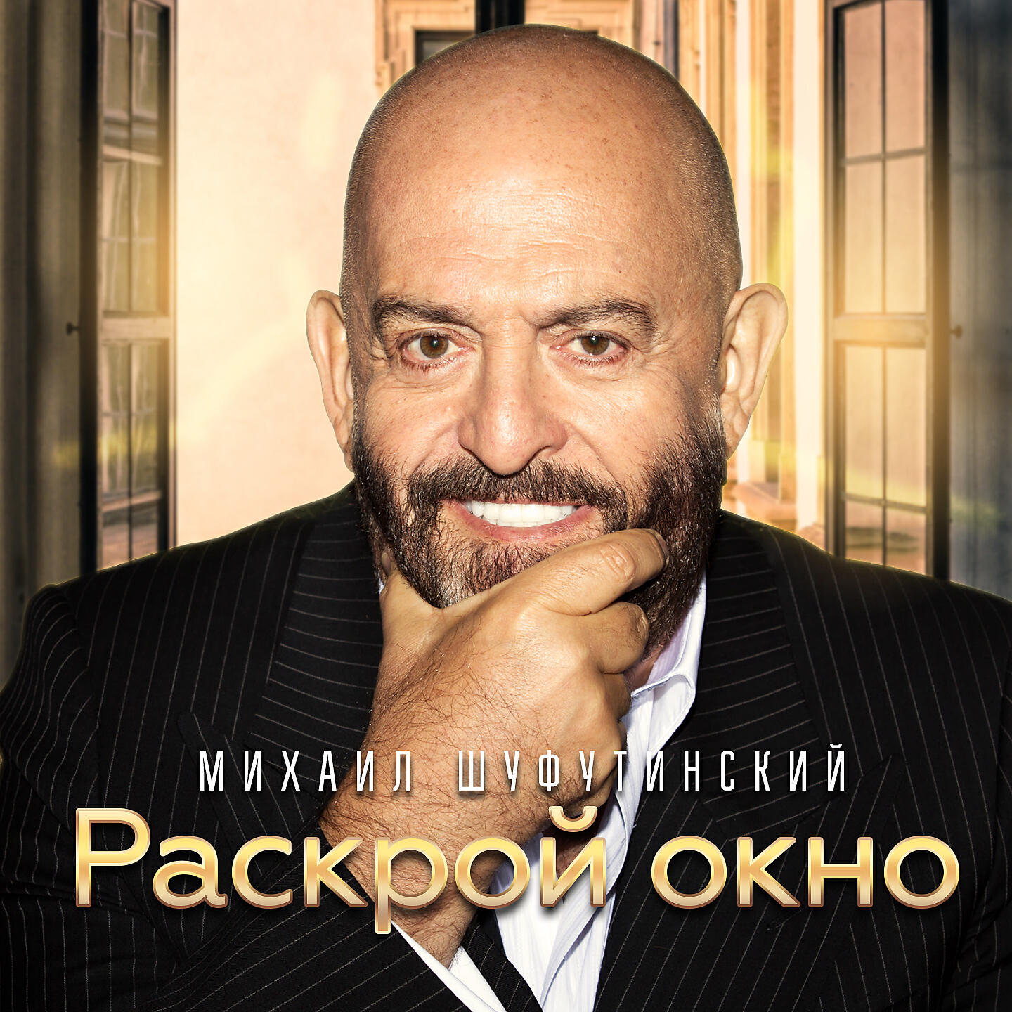 Релиз Раскрой окно