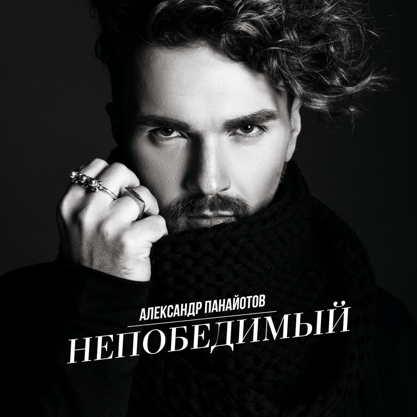 Релиз Непобедимый