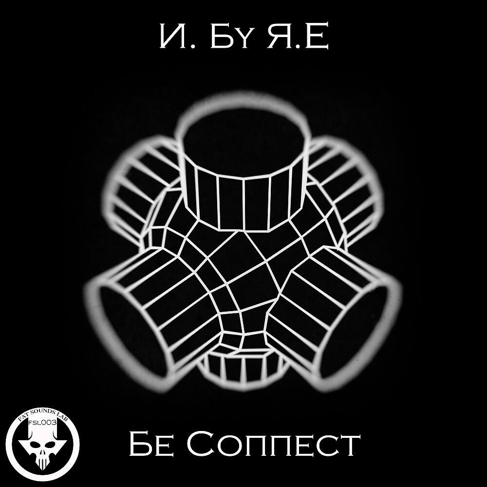Релиз Be Connect