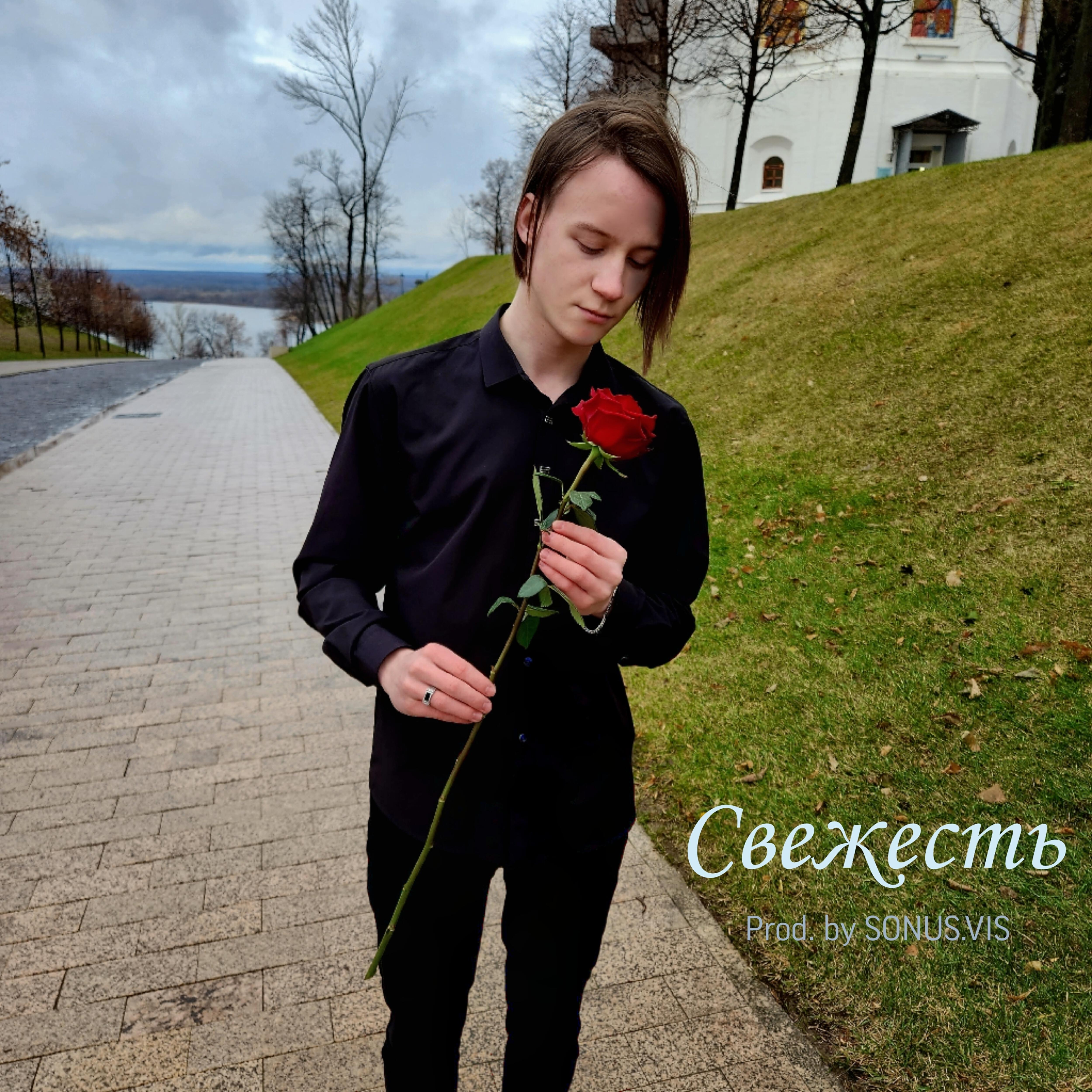 Релиз Свежесть