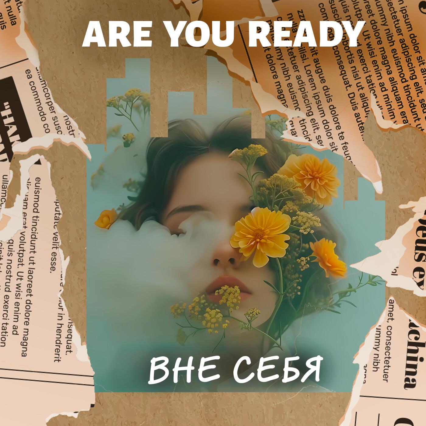 Релиз ВНЕ СЕБЯ
