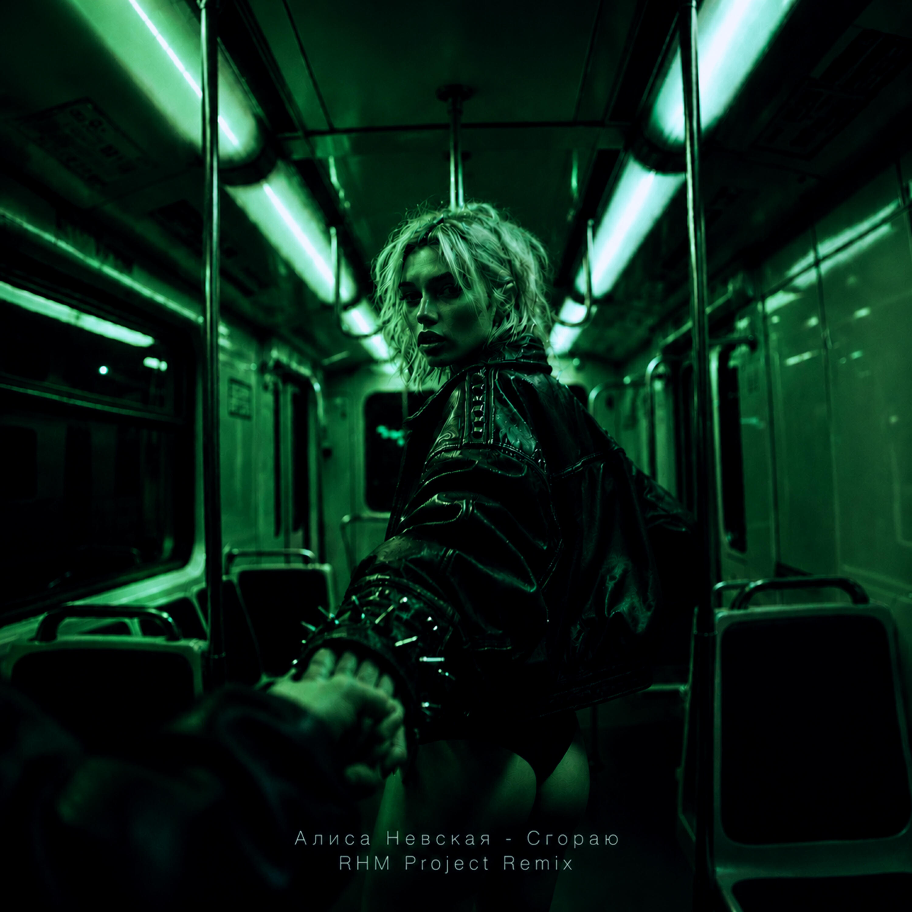 Релиз Сгораю (Remix)