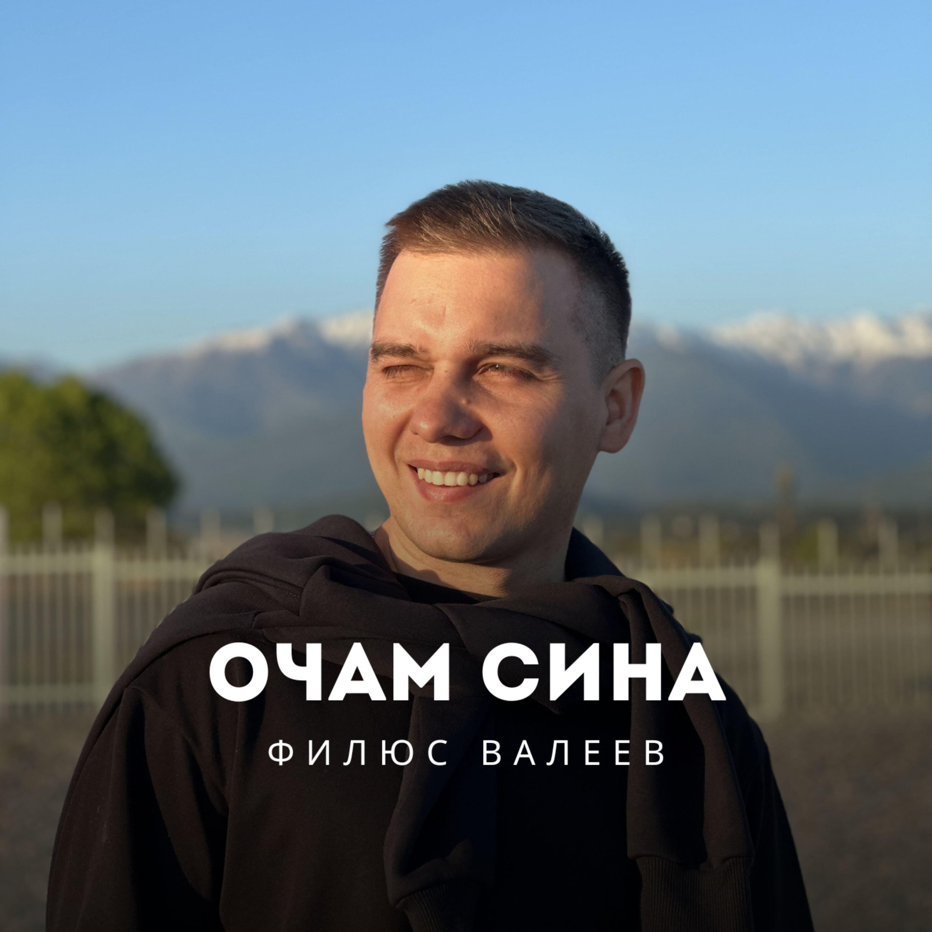 Филюс Валеев