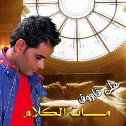 Релиз Mat Al Kalam