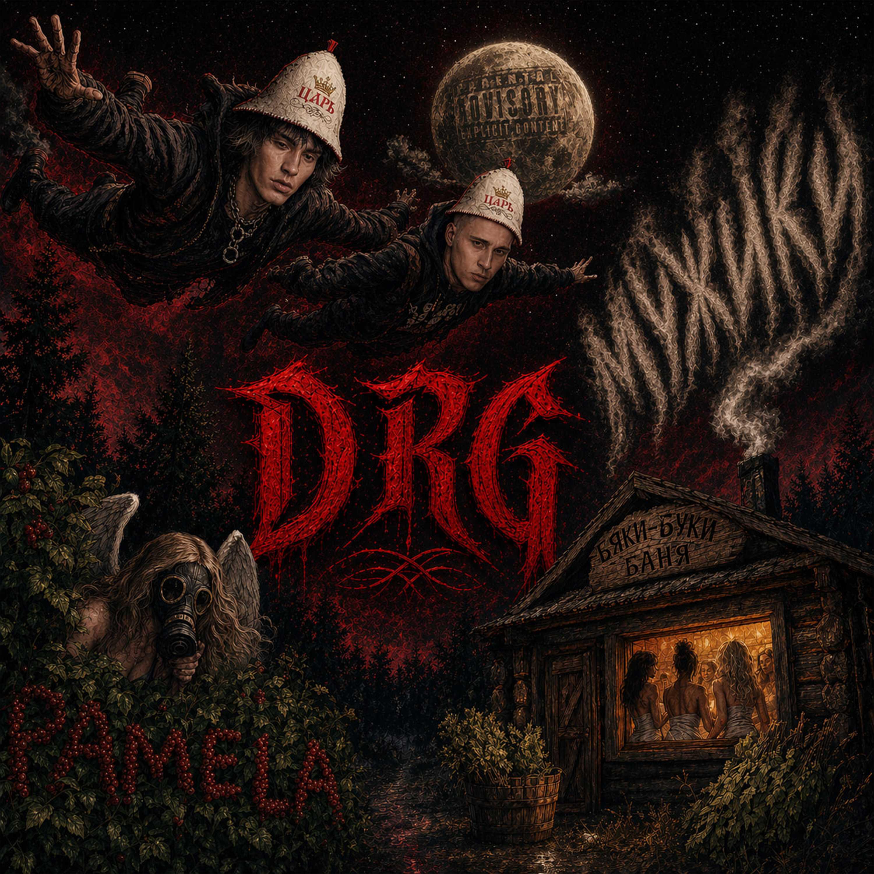 Релиз DRG