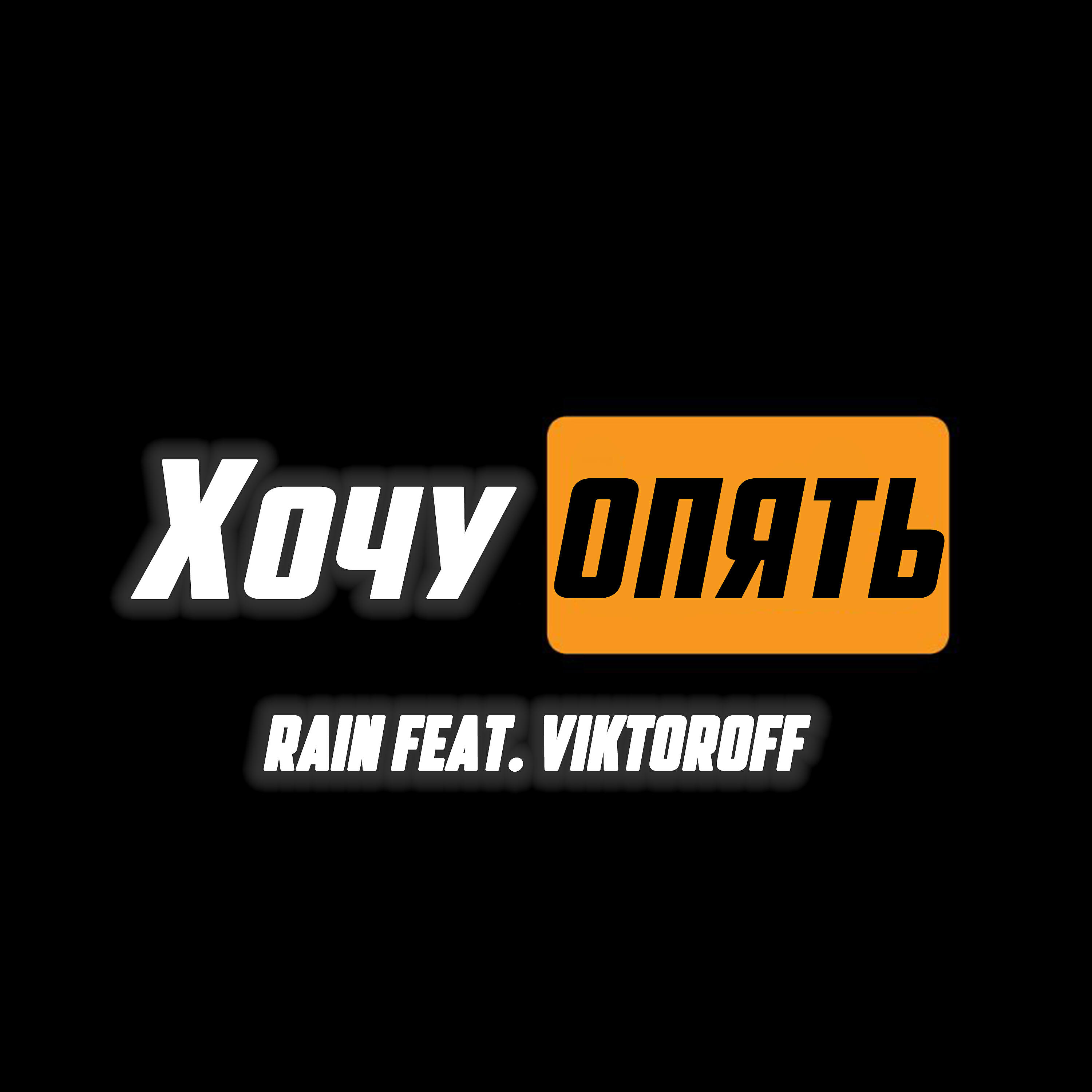 VIKTOROFF