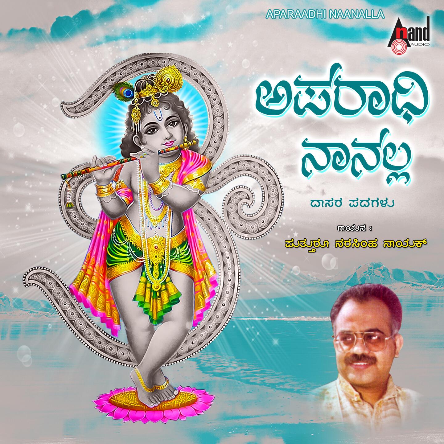 Релиз Aparadhi Naanalla