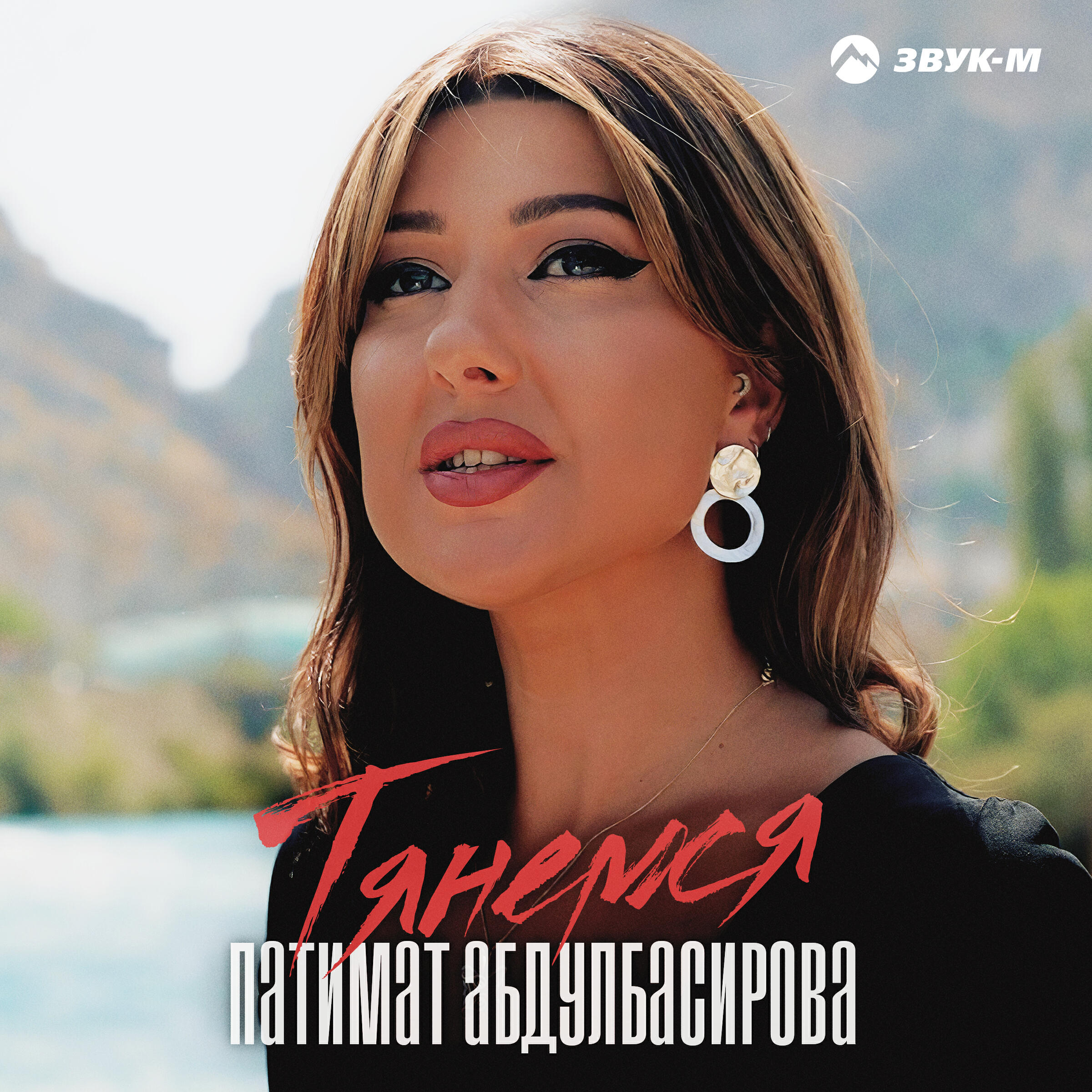 Патимат Абдулбасирова