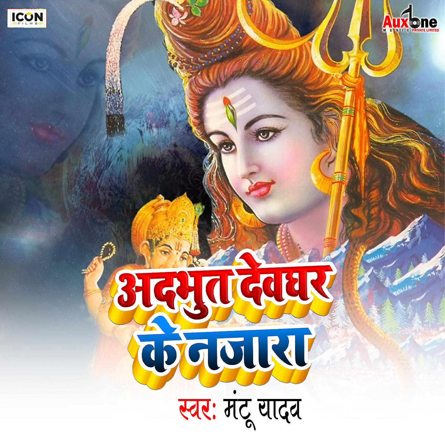 Релиз Aadabhut Devghar Ke Najara