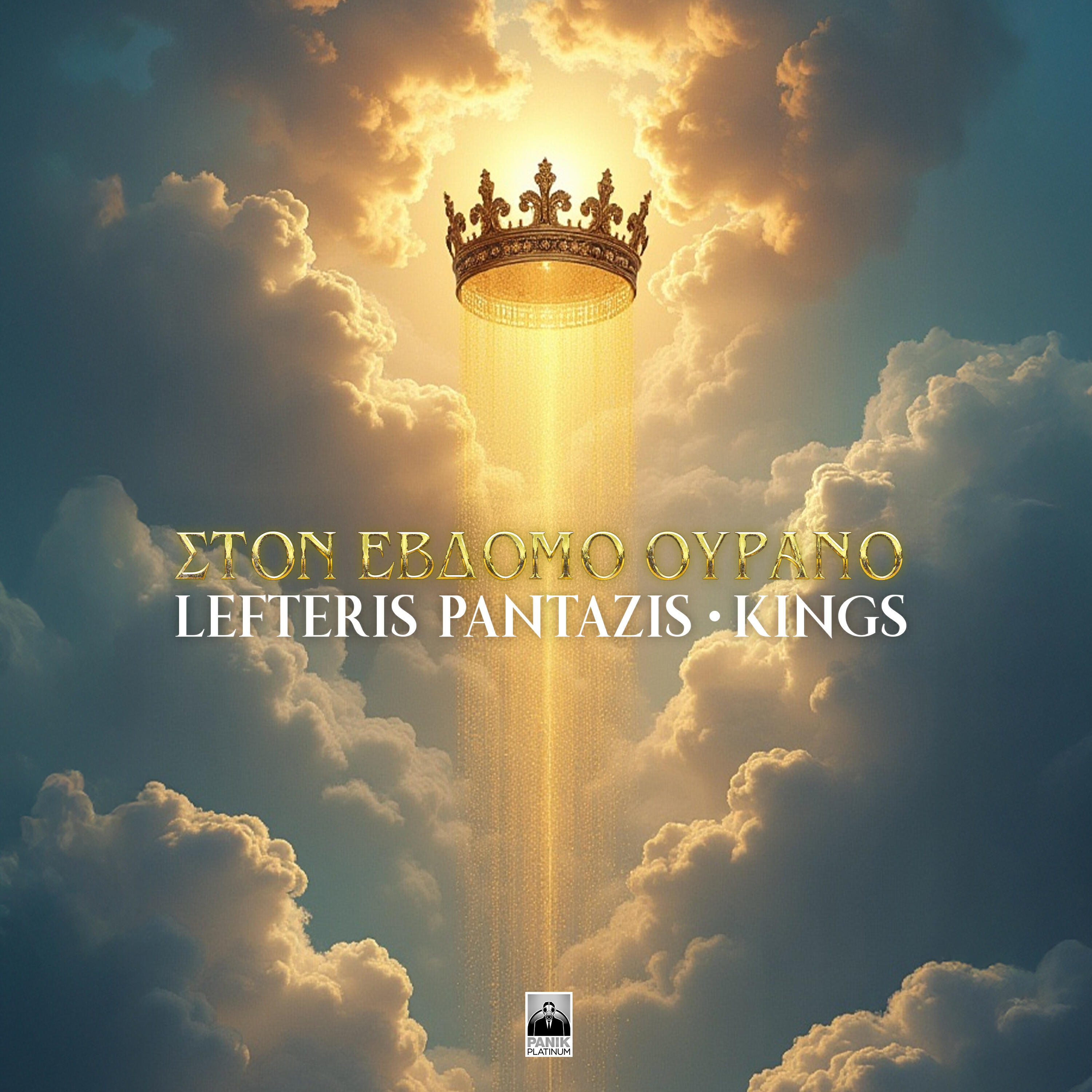 Релиз Ston Evdomo Ourano