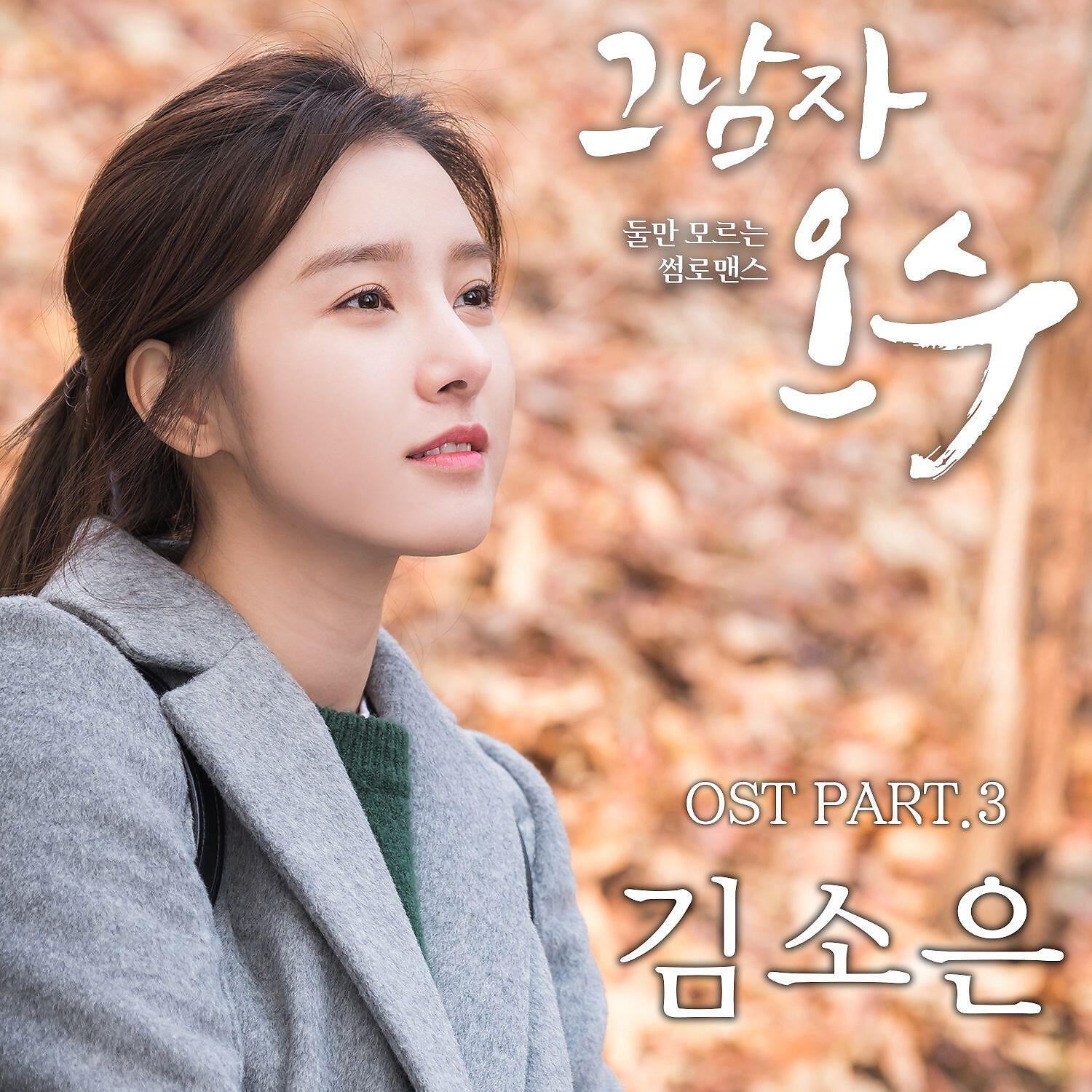 Релиз Evergreen, Pt. 3 (Original Television Soundtrack)