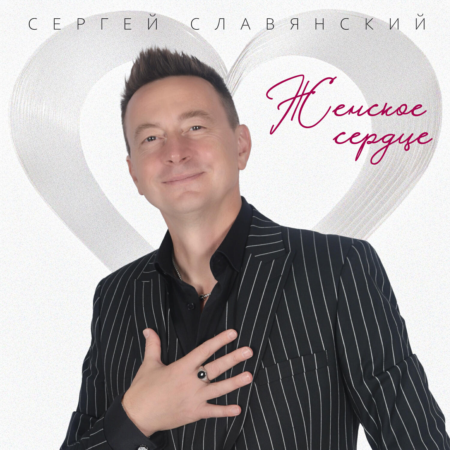 Релиз Женское сердце