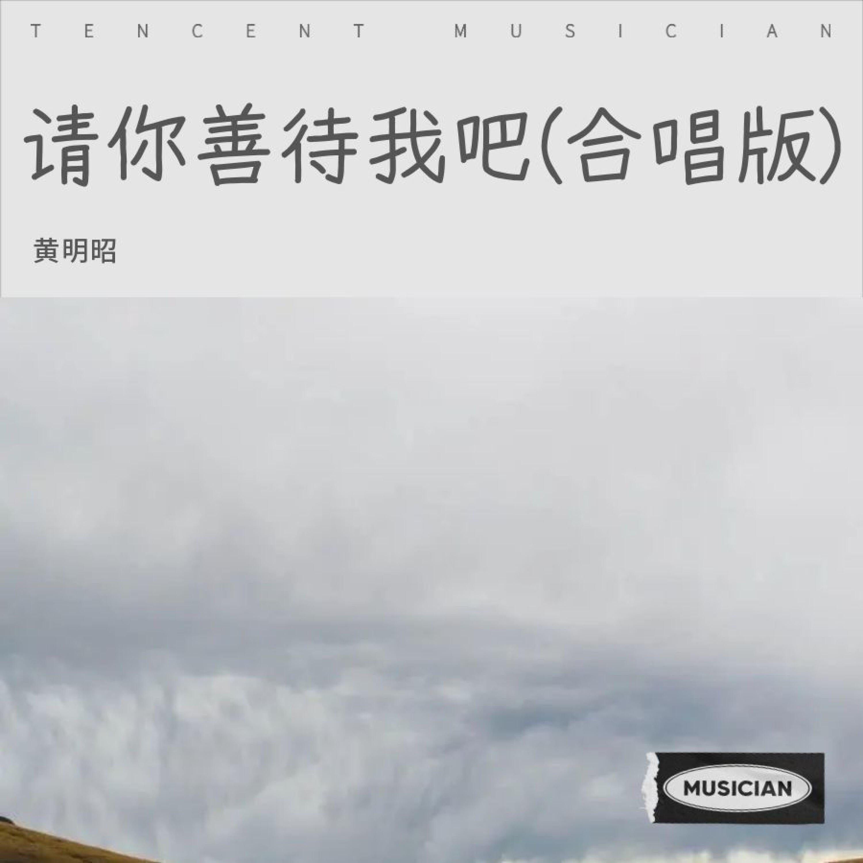 黄明昭