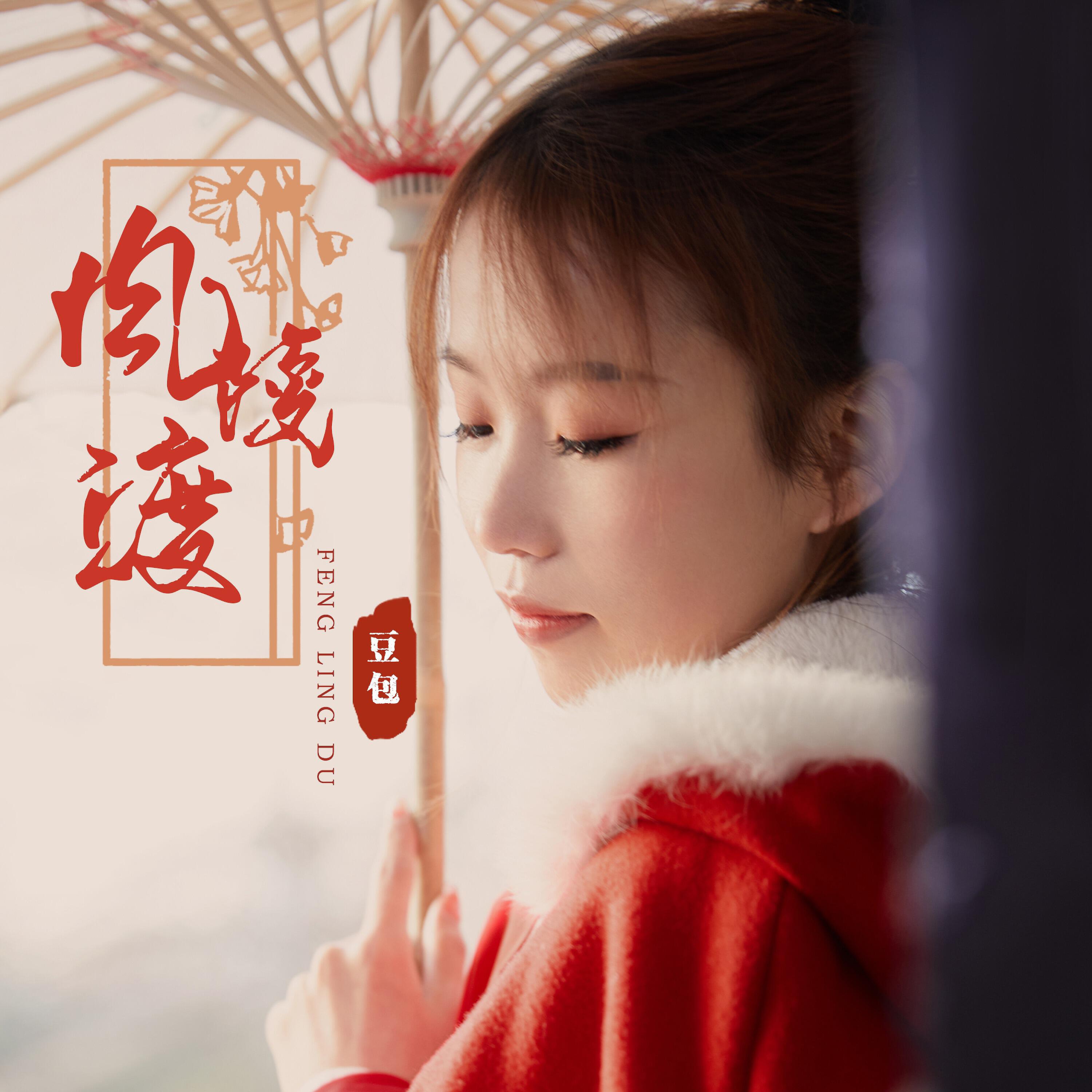 Релиз 风陵渡