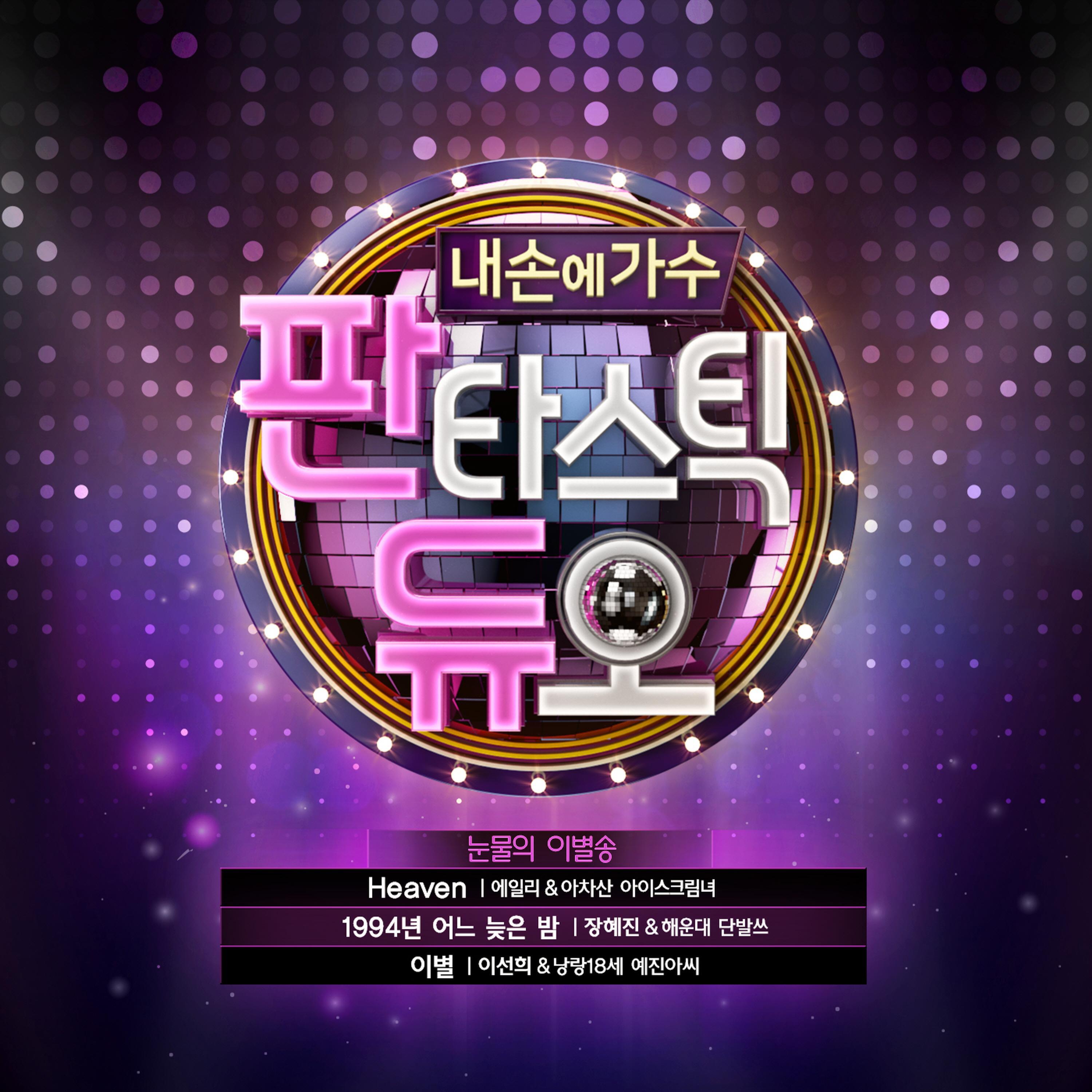 Релиз Fantastic Duo Part.5