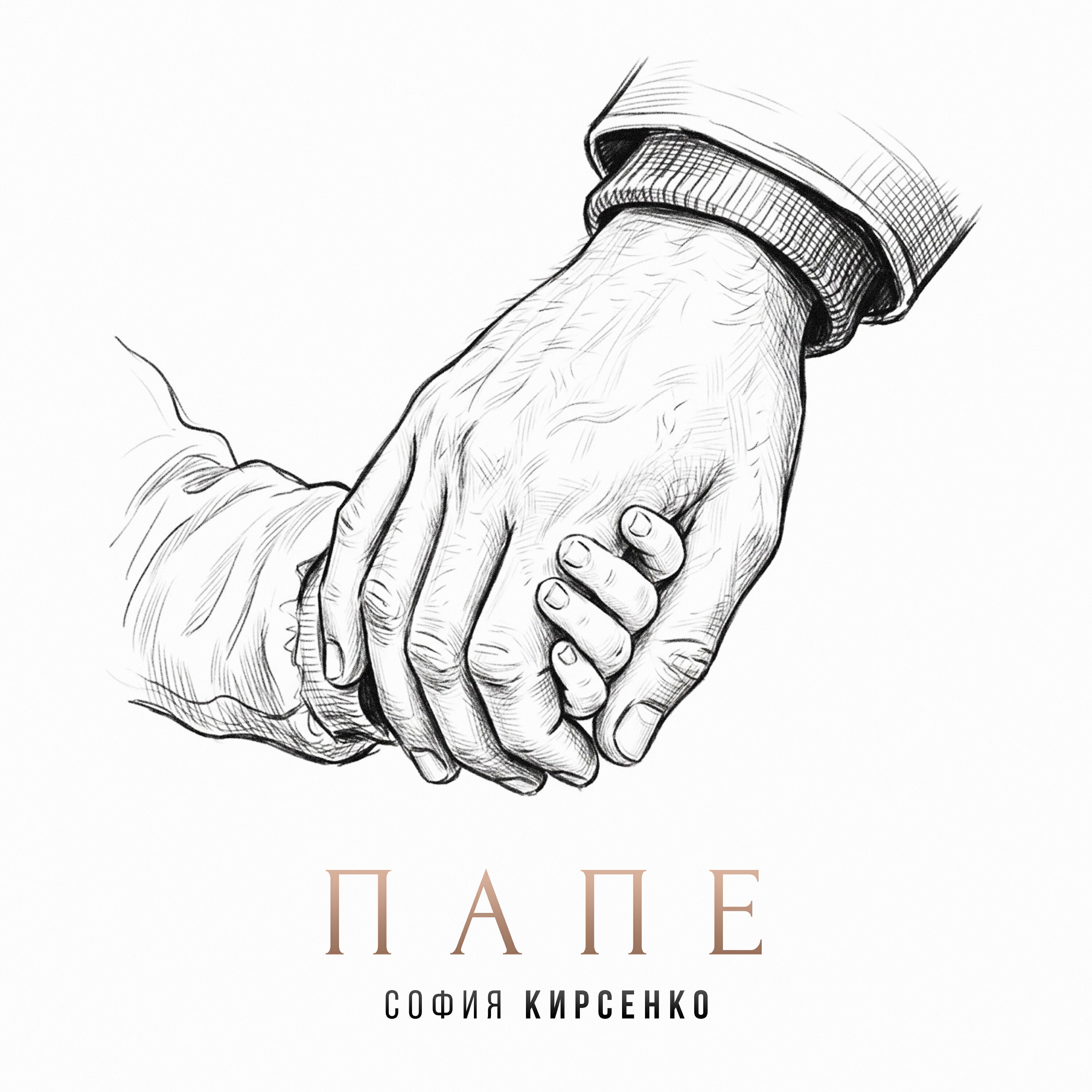 София Кирсенко