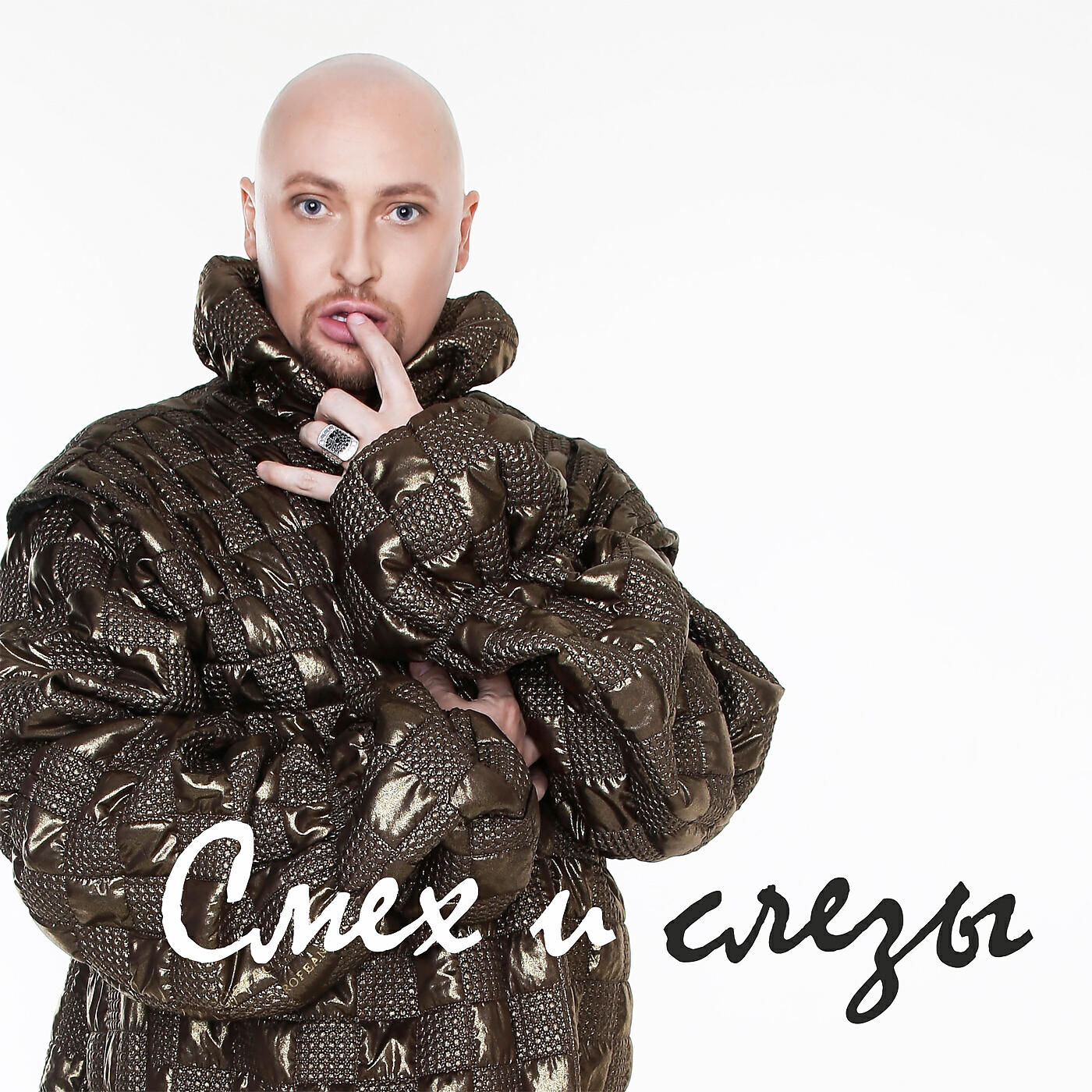Релиз Смех и слёзы