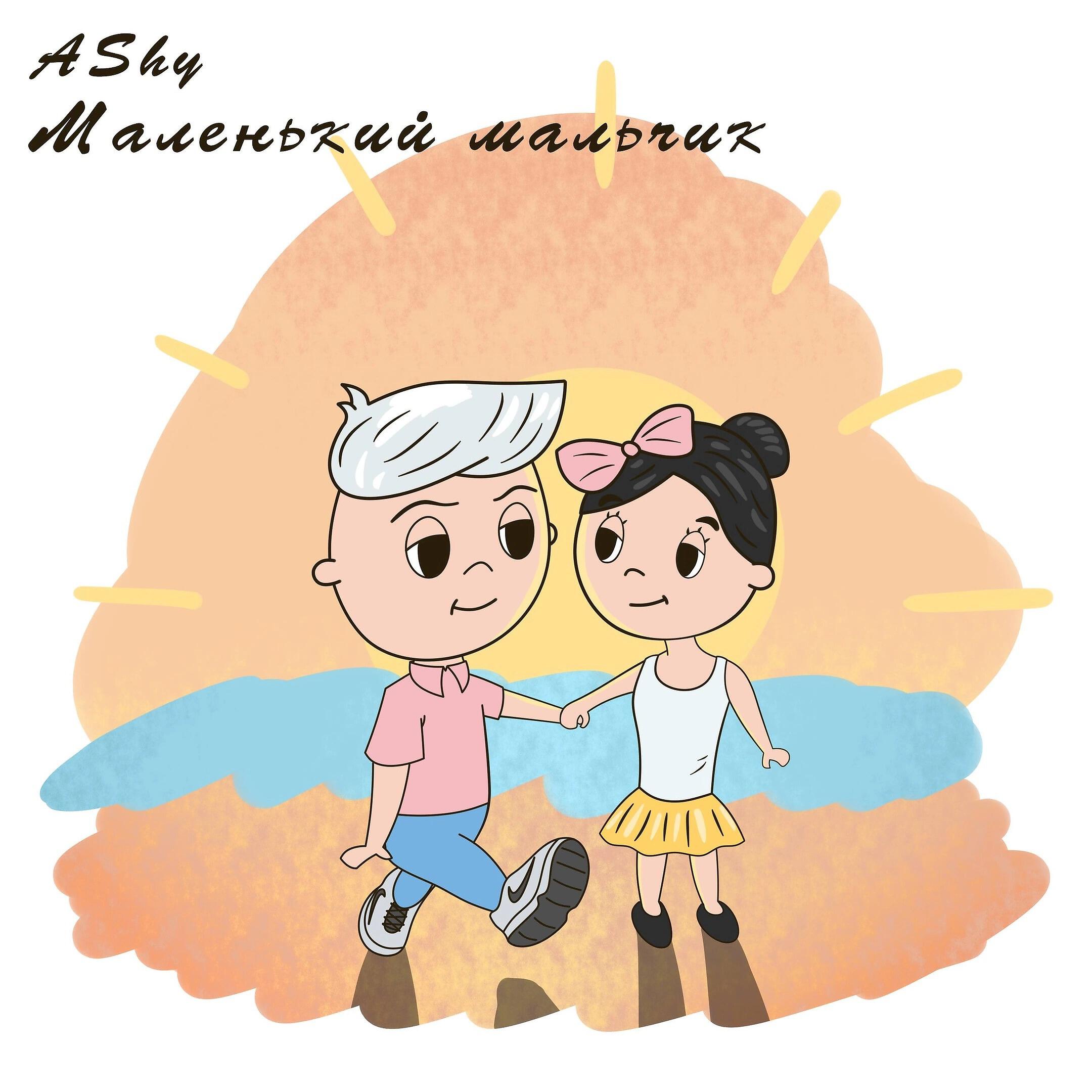 Релиз Маленький мальчик