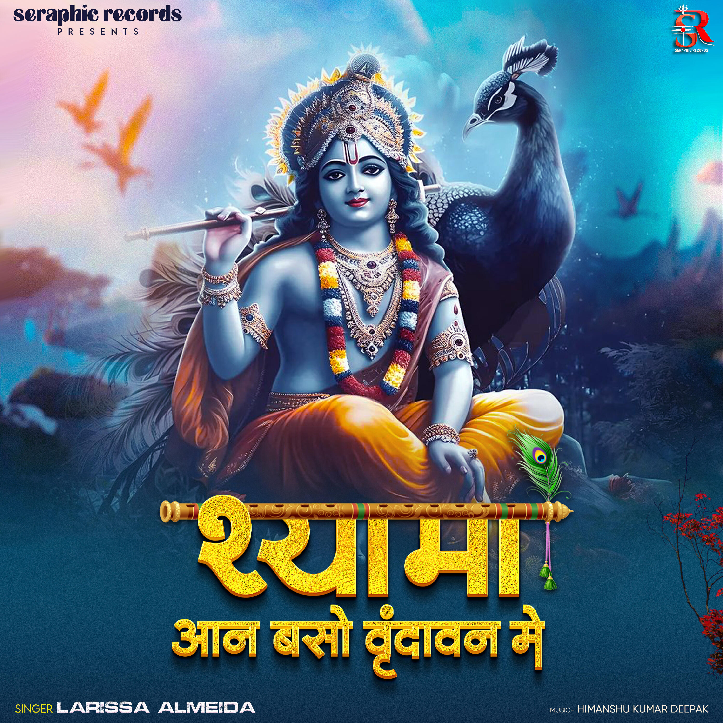 Релиз shyama aan baso vrindavan mein
