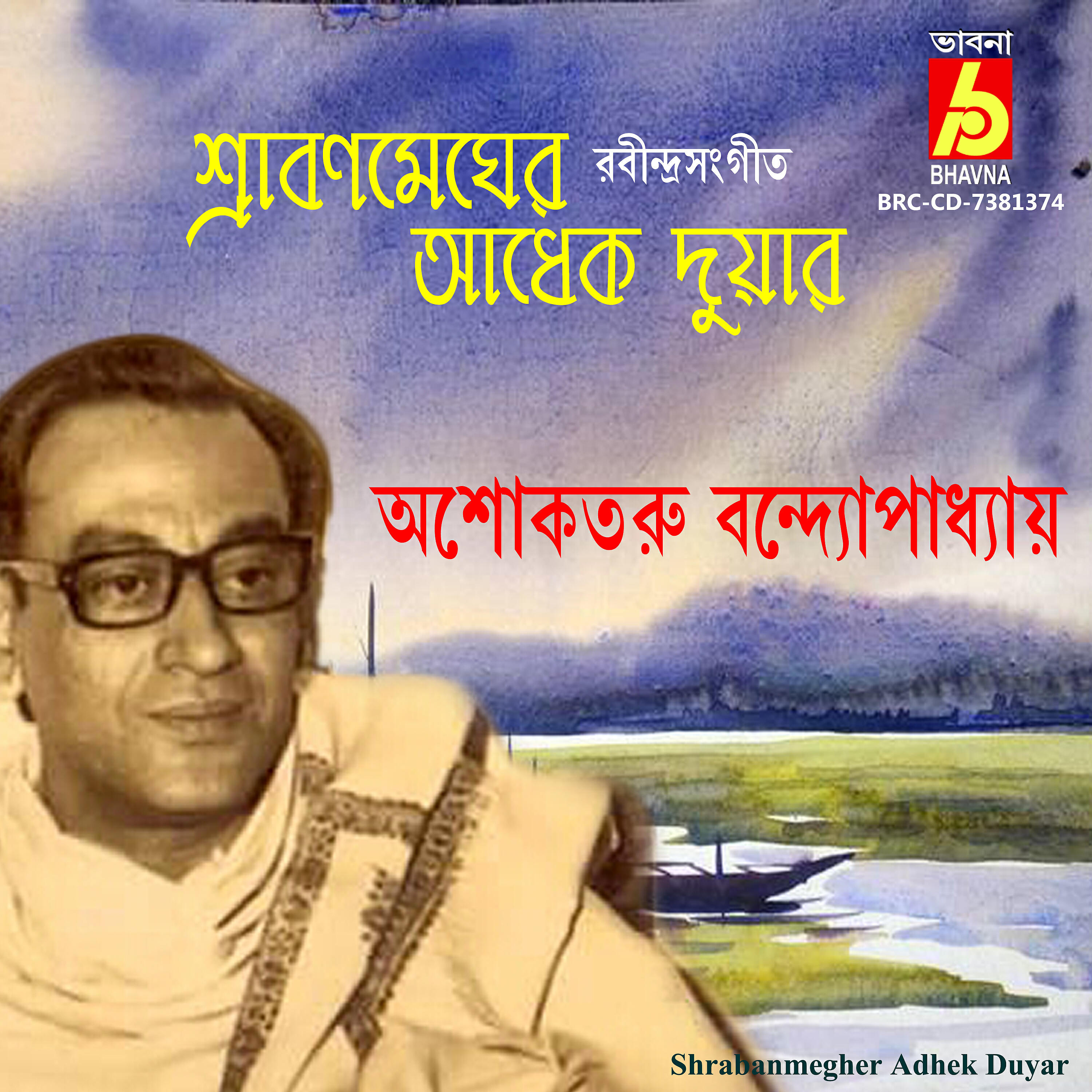 Релиз Shrabanmegher Adhek Duyar