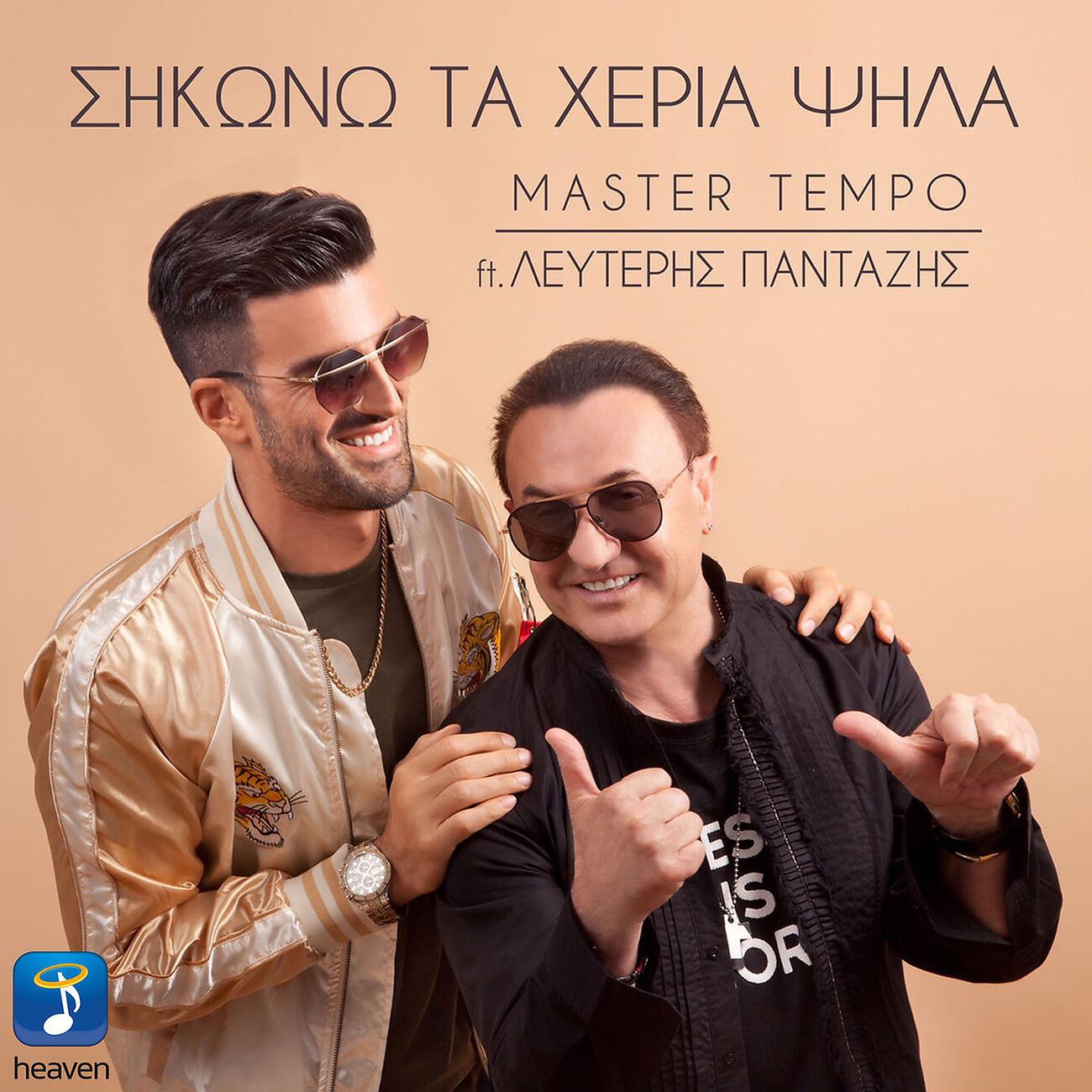Релиз Sikono Ta Heria Psila