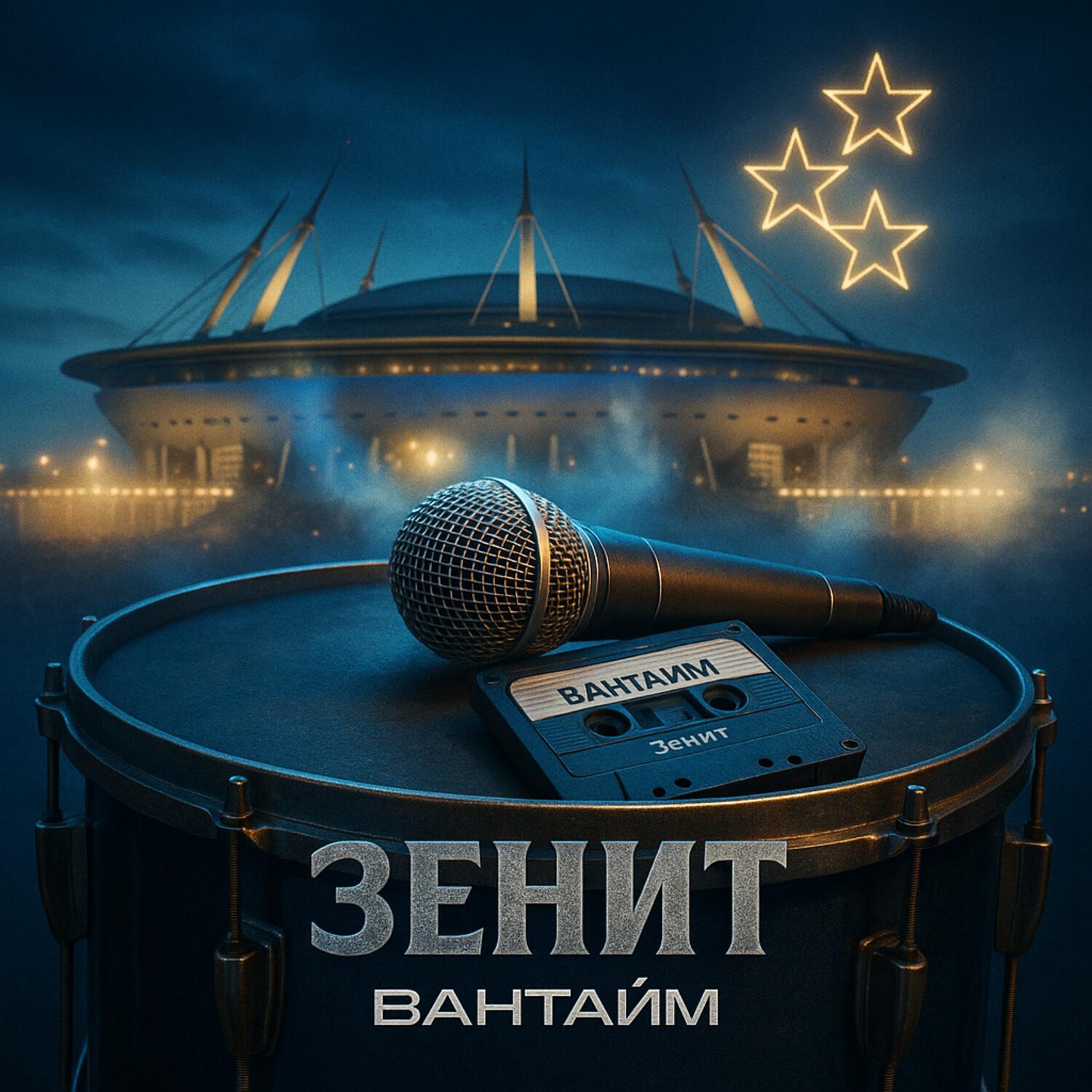 Постер альбома Зенит