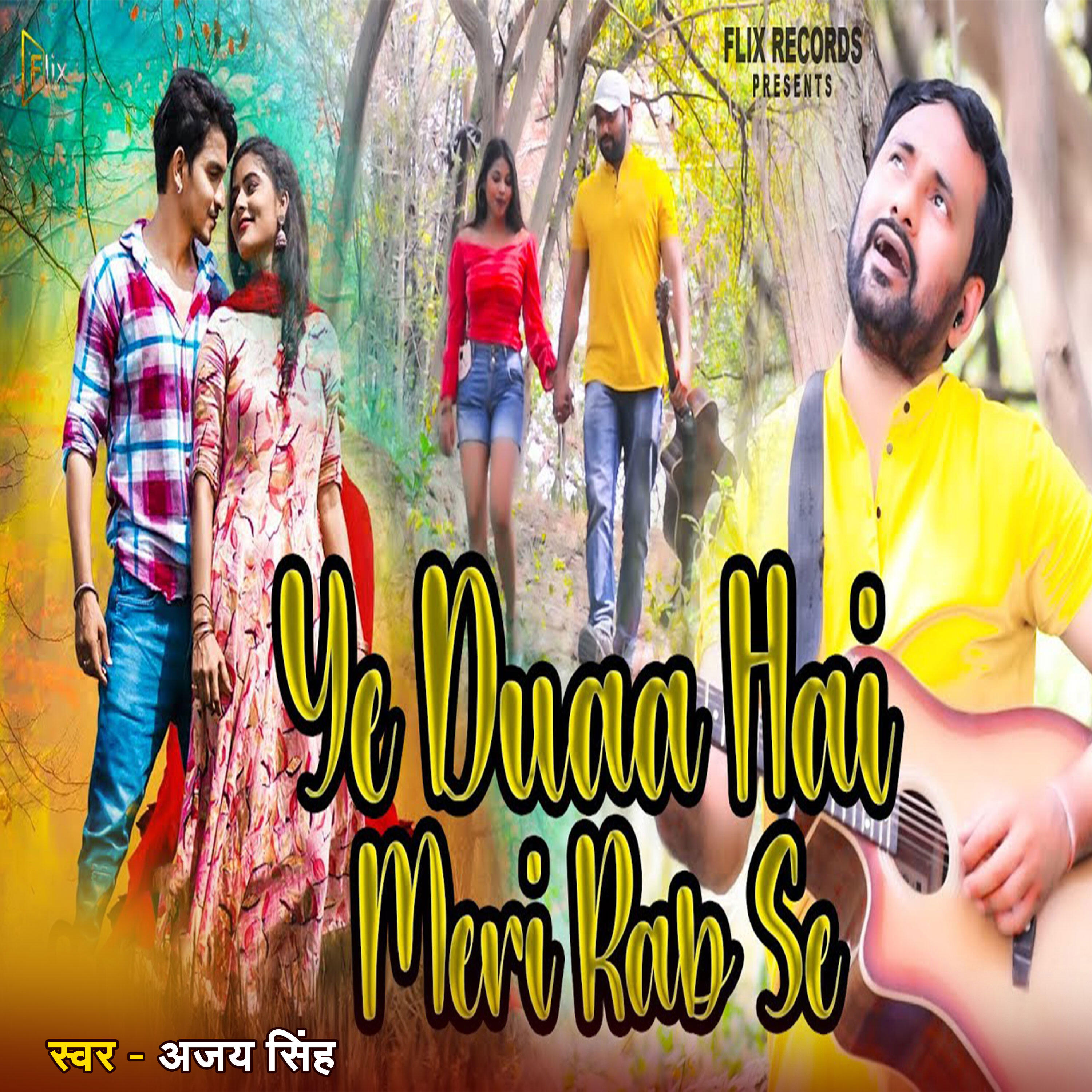 Релиз Ye Duwa Hai Meri Rab Se