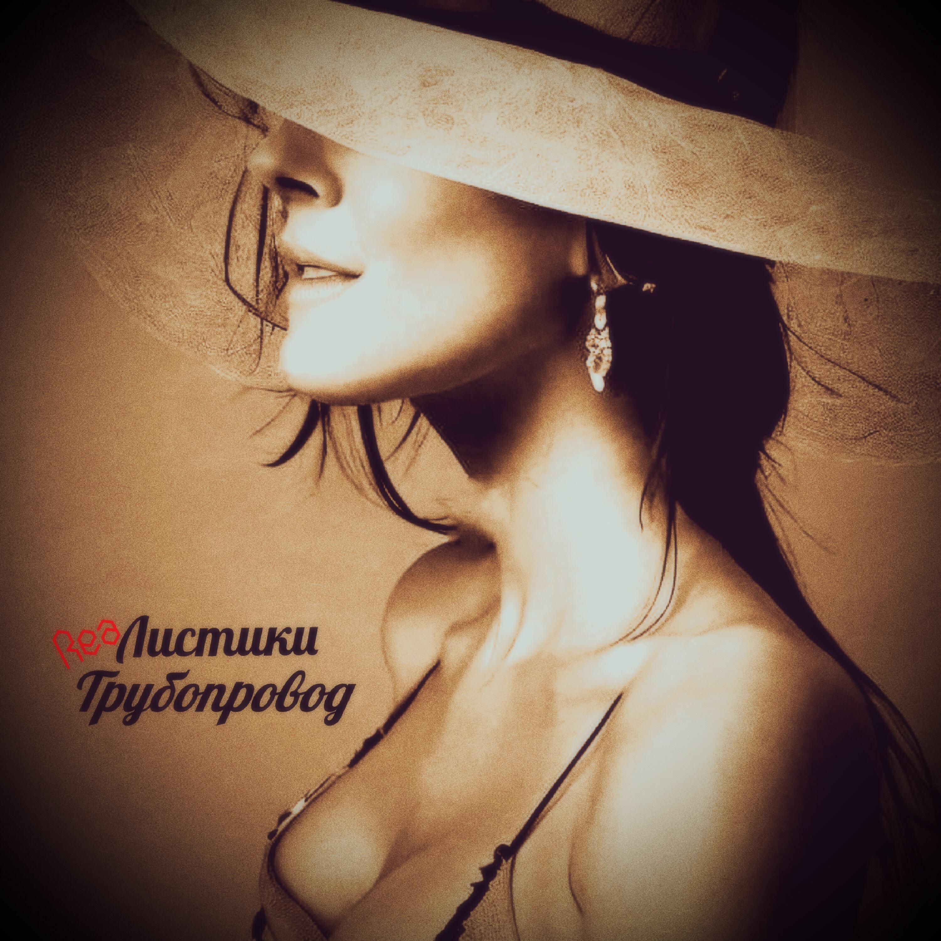 Релиз Трубопровод