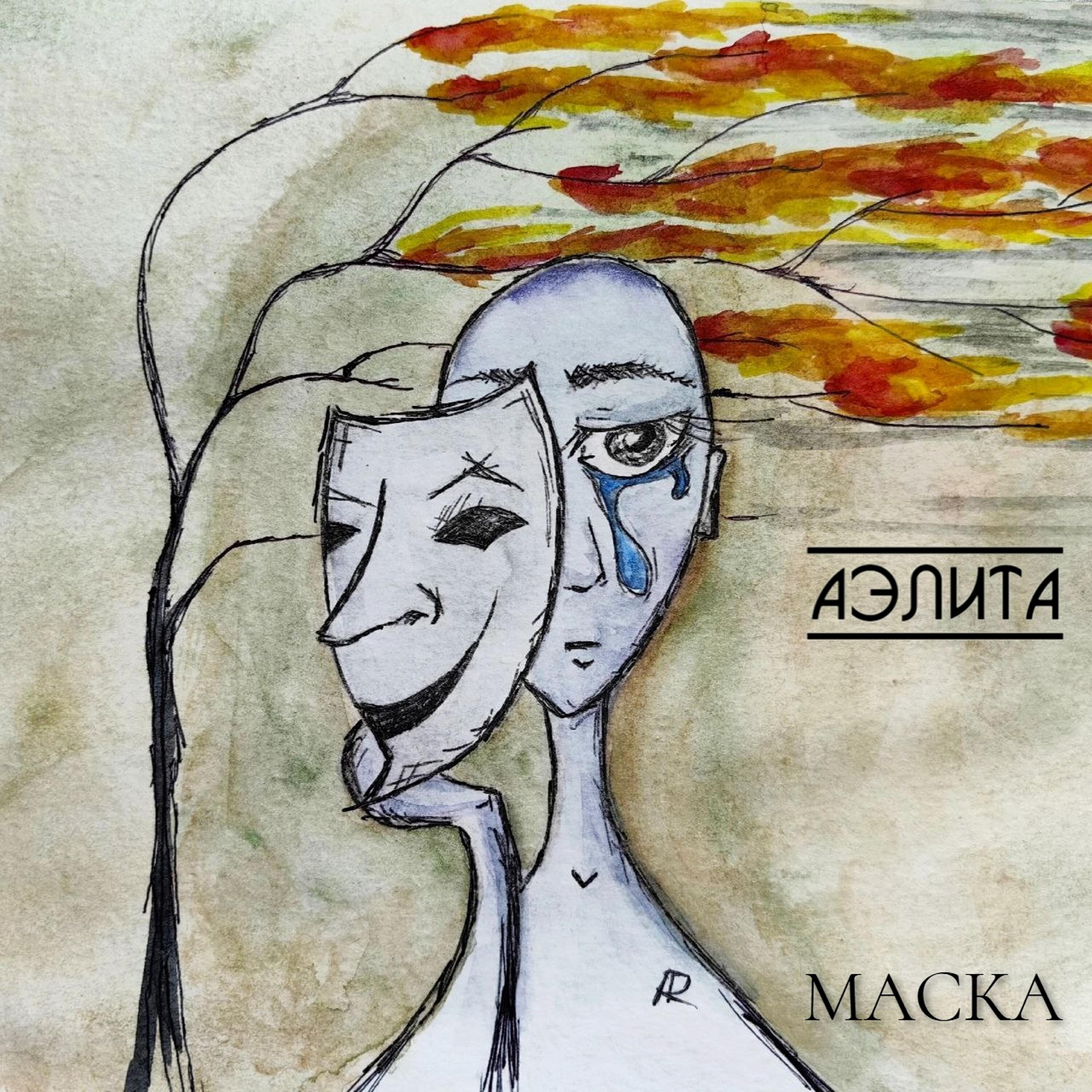 Релиз Маска