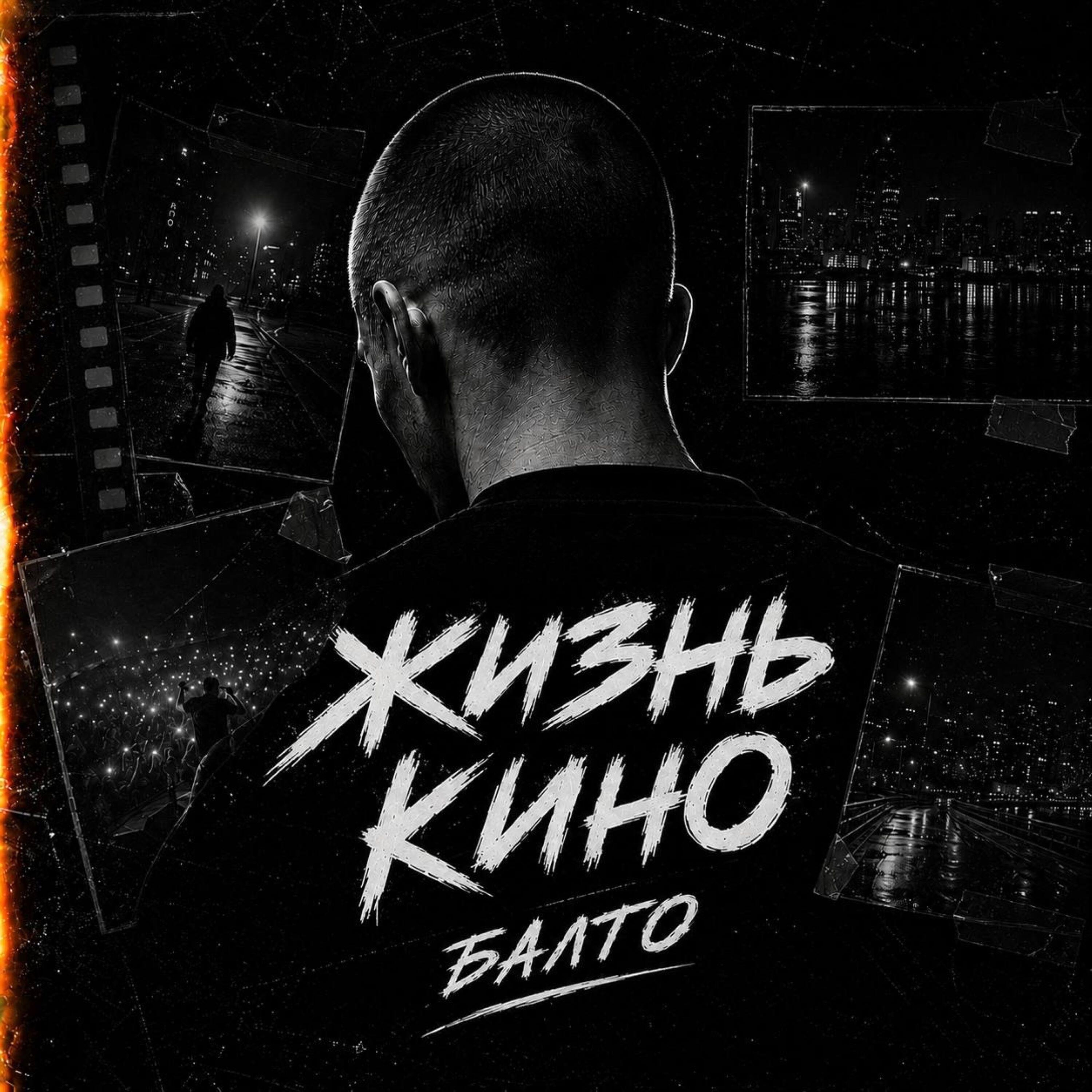 Релиз Жизнь кино