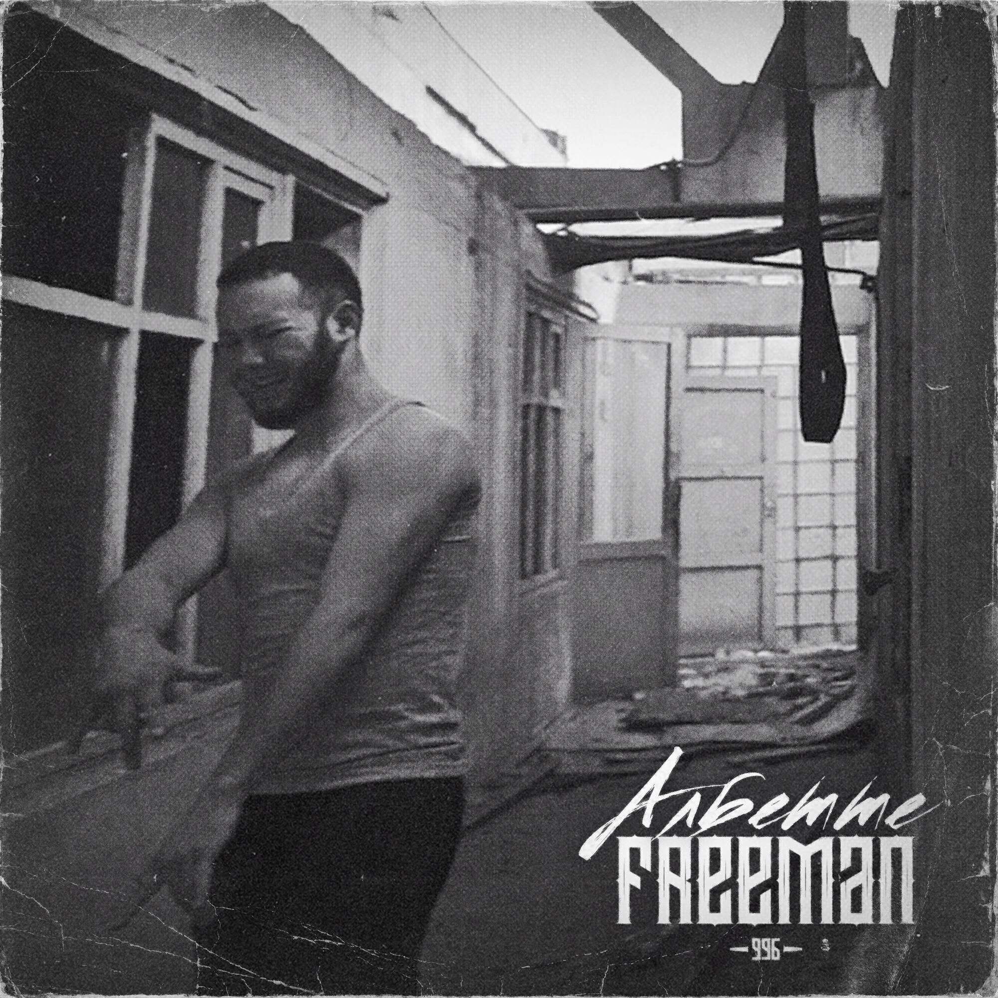 Релиз Албетте