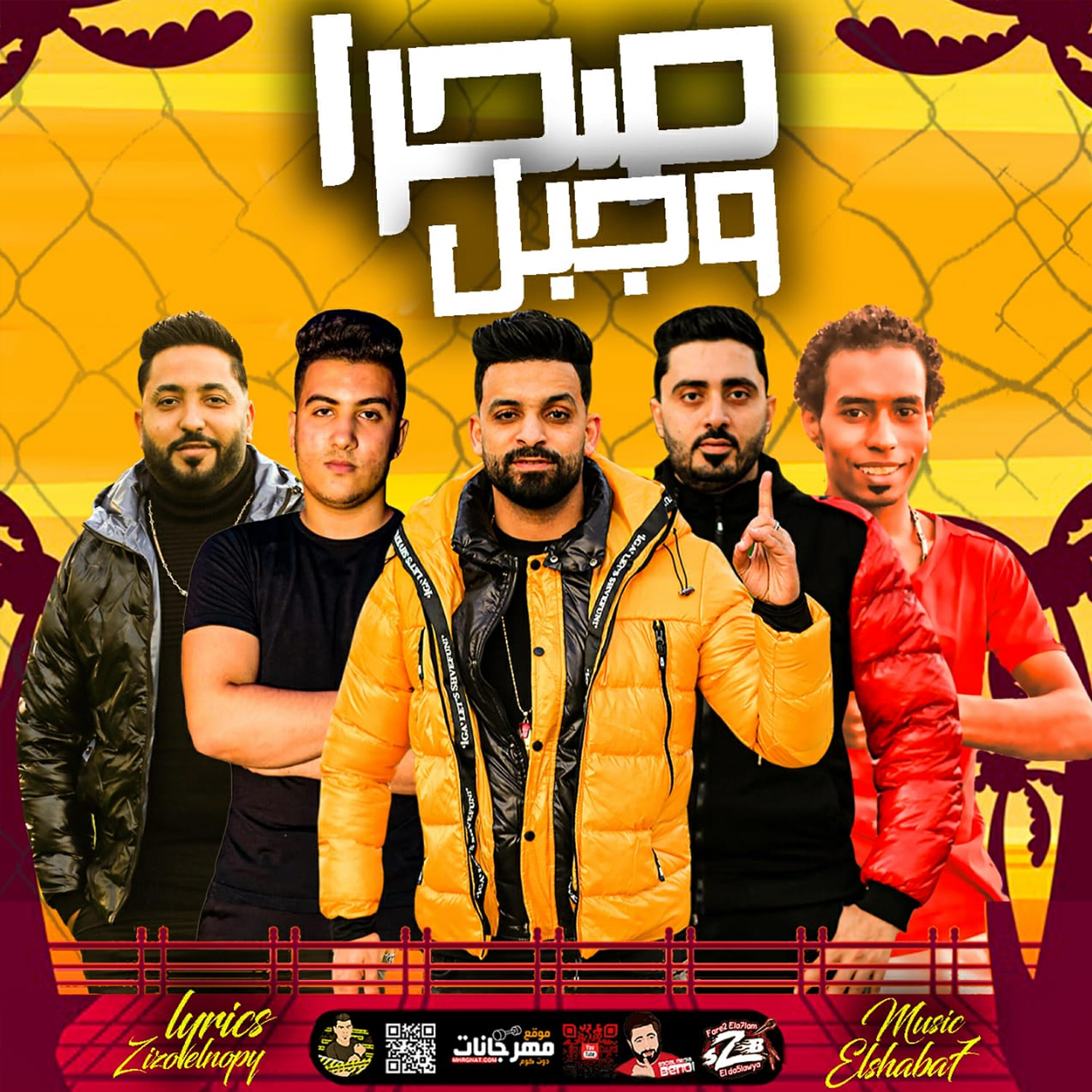 Релиз مهرجان صحرا وجبل