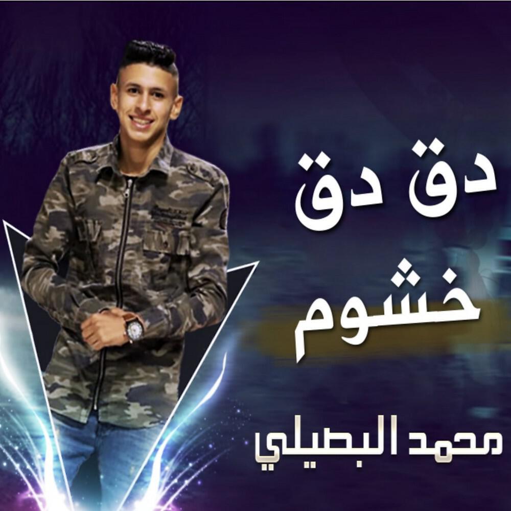 Релиз دق دق خشوم